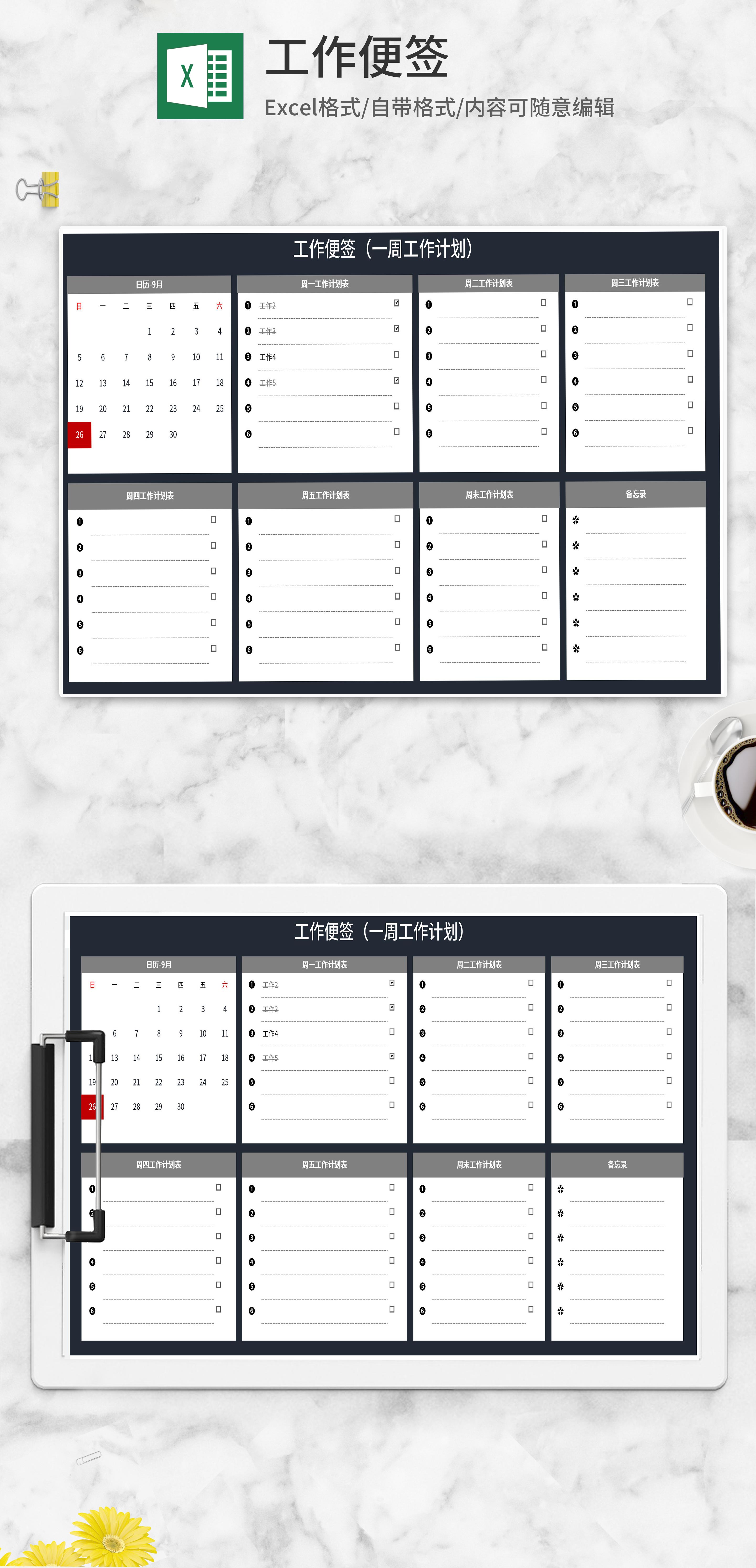 商务风工作便签Excel模板