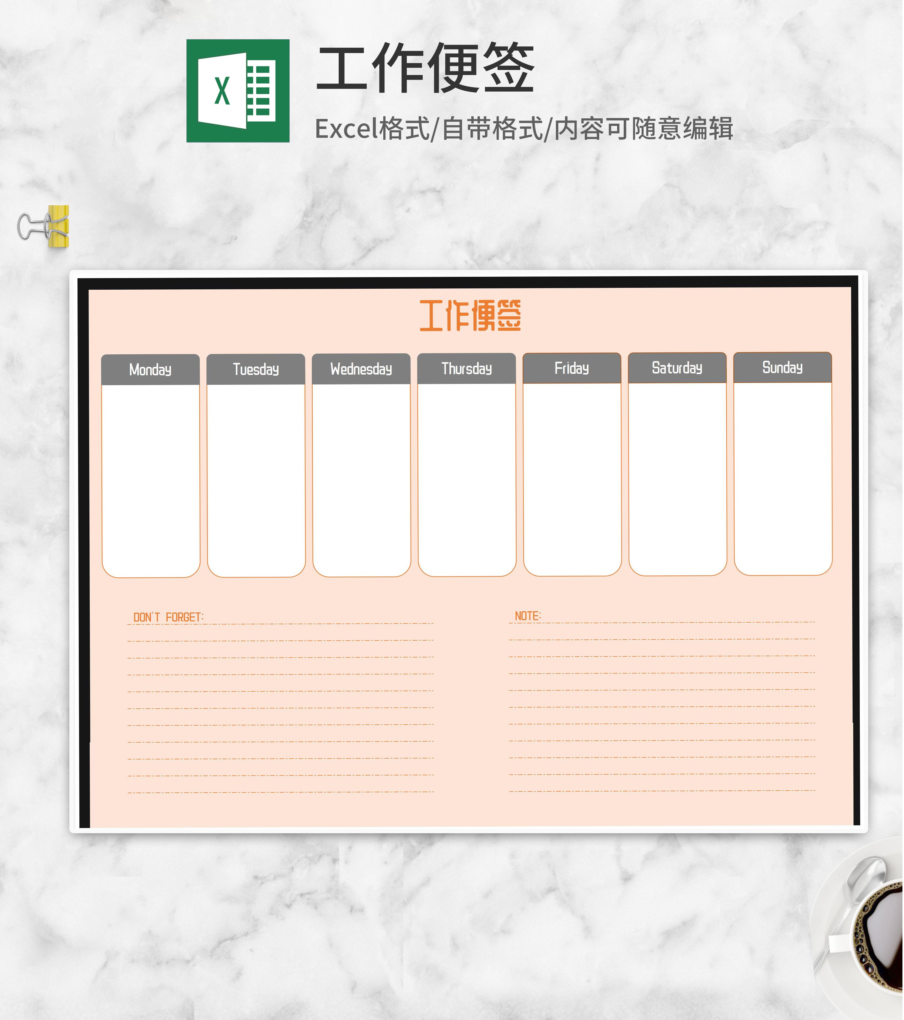 小清新工作备忘录便签Excel模板