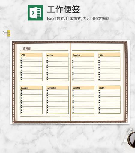 简约记事本工作便签Excel模板