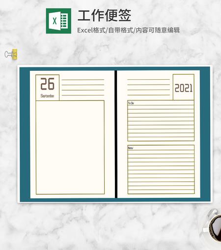 简约工作便签Excel模板