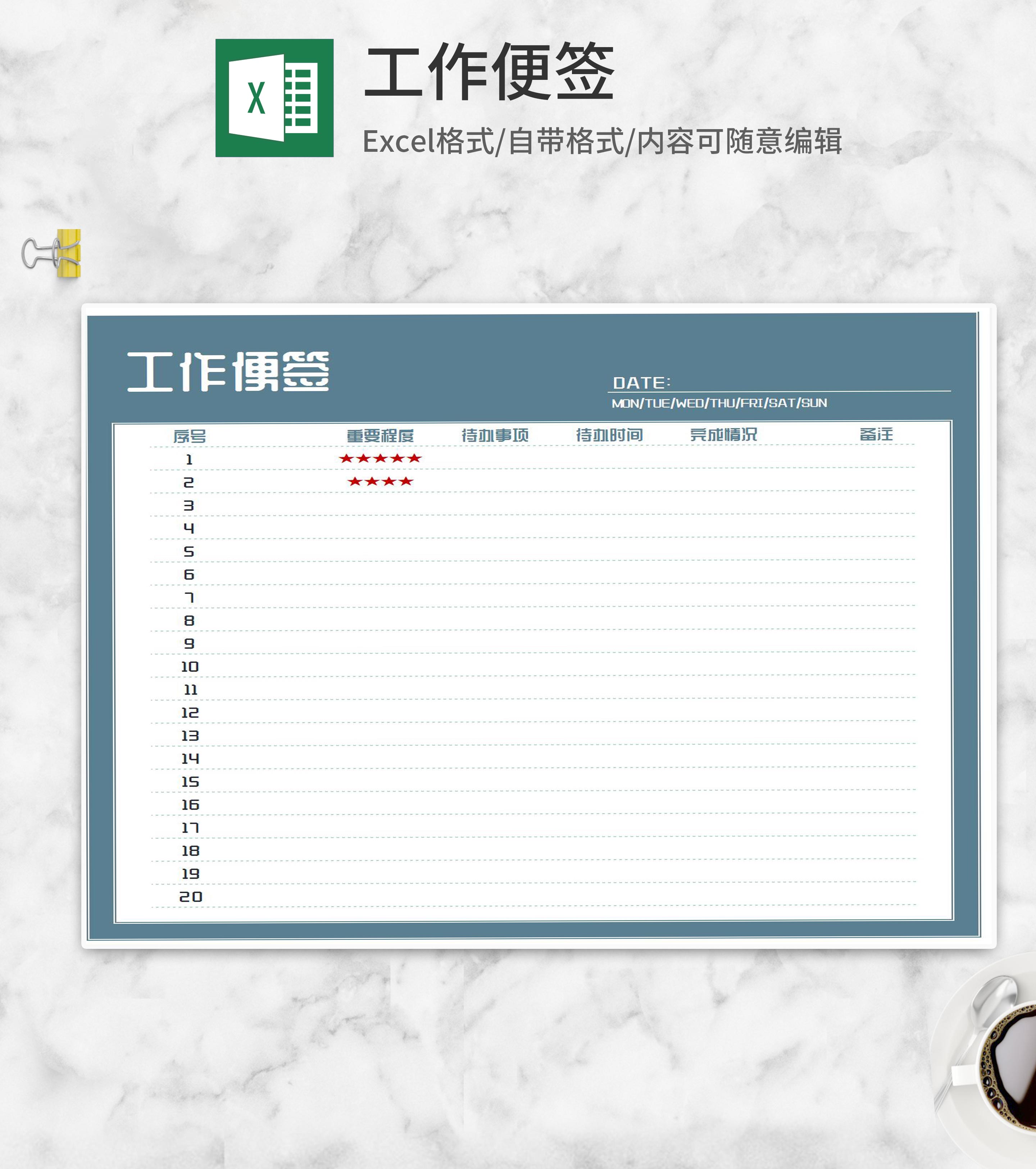 简约商务工作便签Excel模板