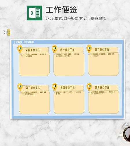简约风卡通工作便签Excel模板