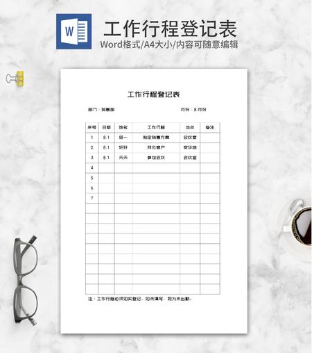 公司销售部工作行程登记表word模板