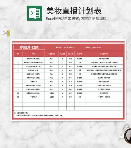 节日活动美妆直播计划表Excel模板