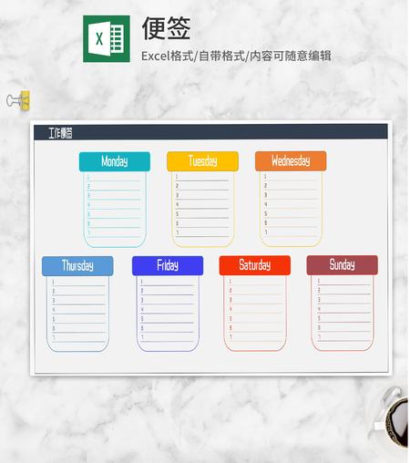 简约彩色七天工作便签Excel模板