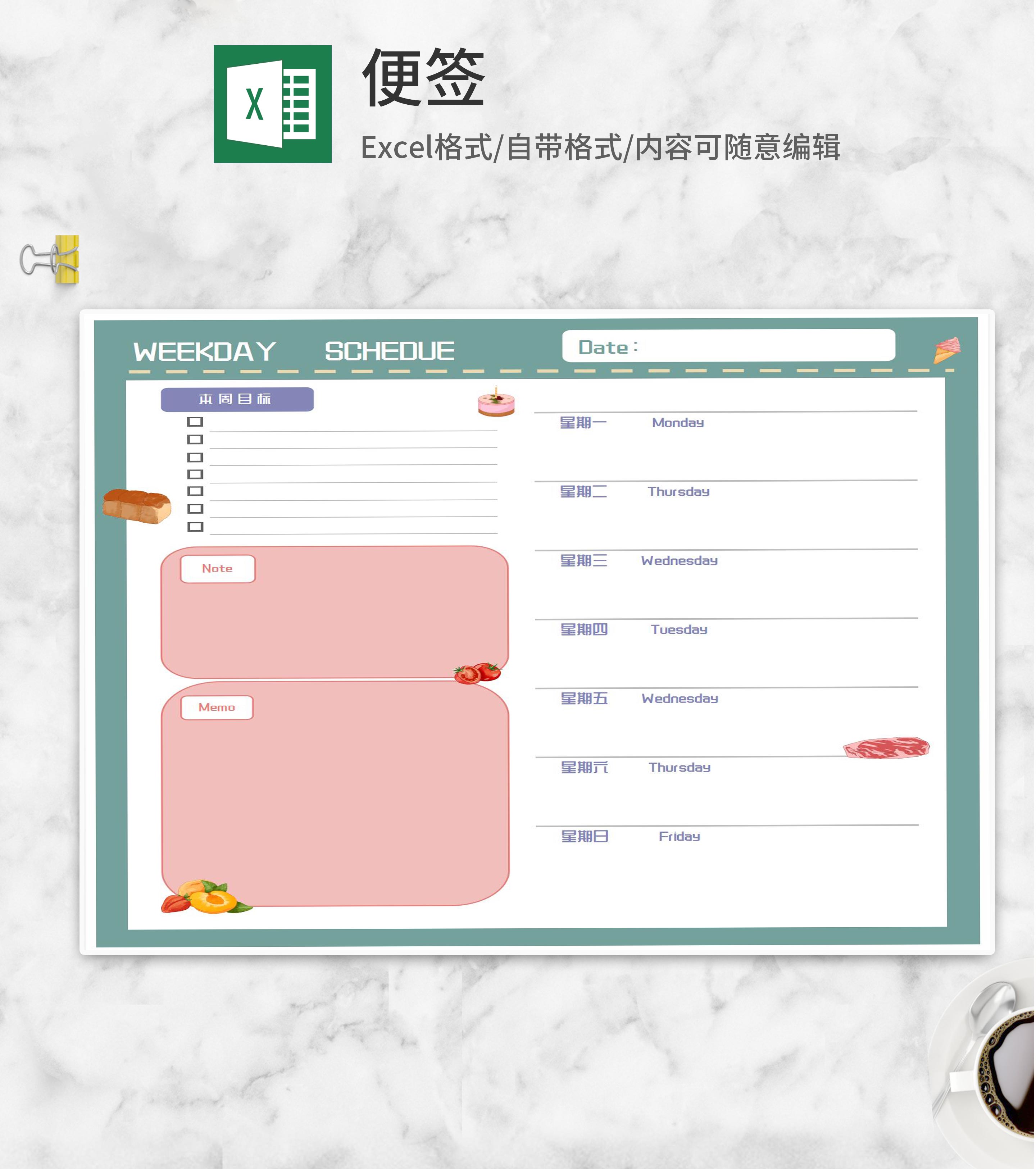 小清新本周工作计划便签Excel模板