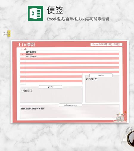 小清新简约工作任务便签Excel模板