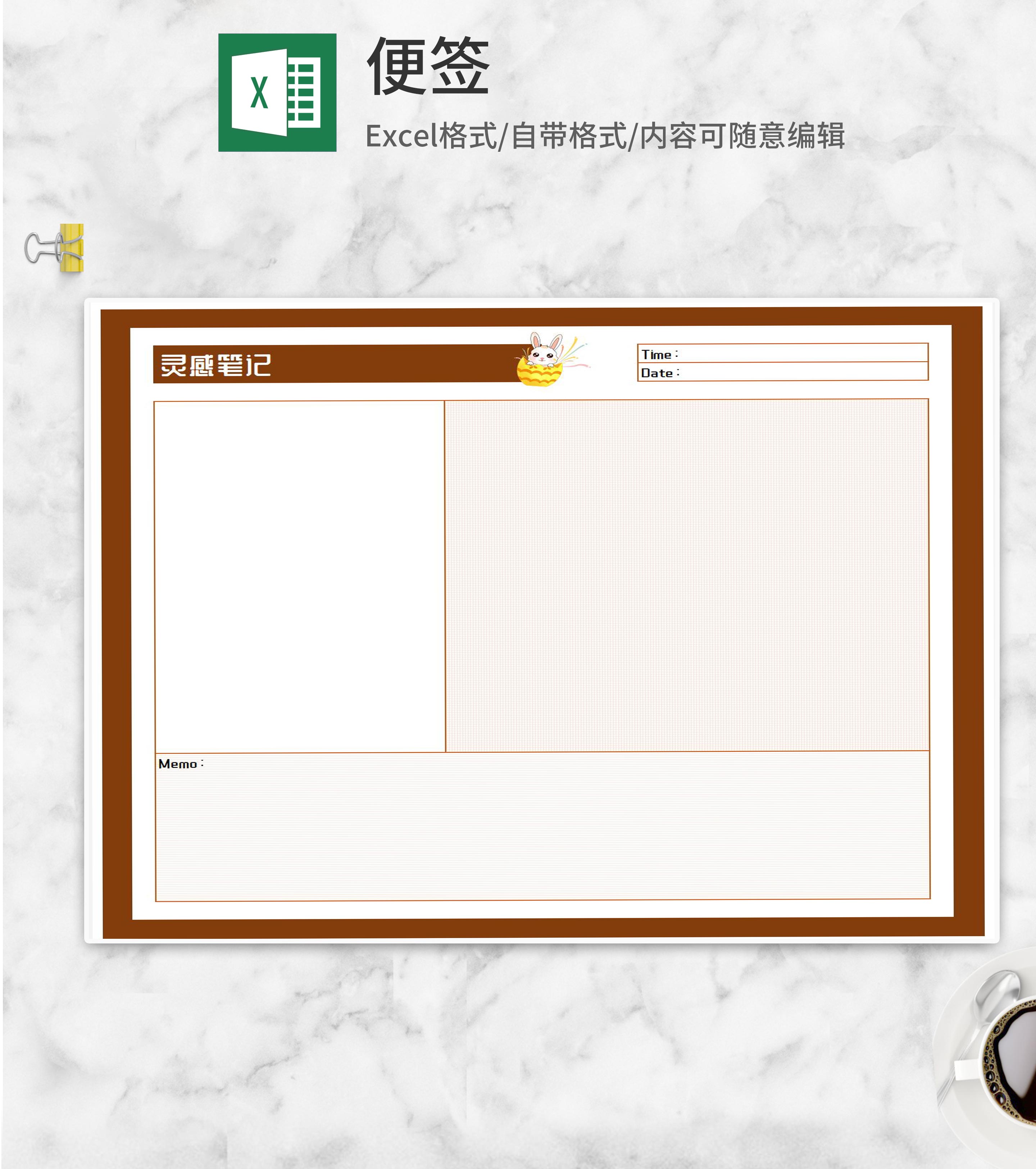 灵感笔记记录便签Excel模板