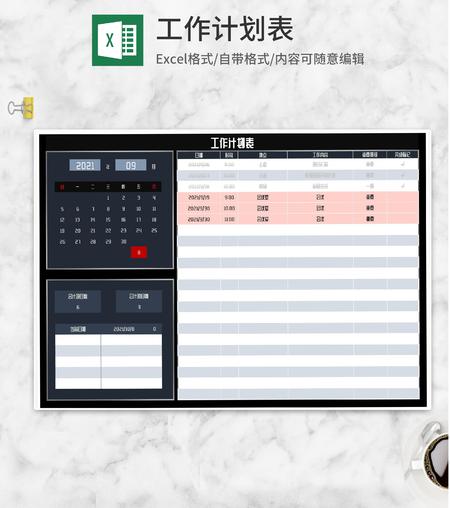 商务工作计划汇总明细Excel模板