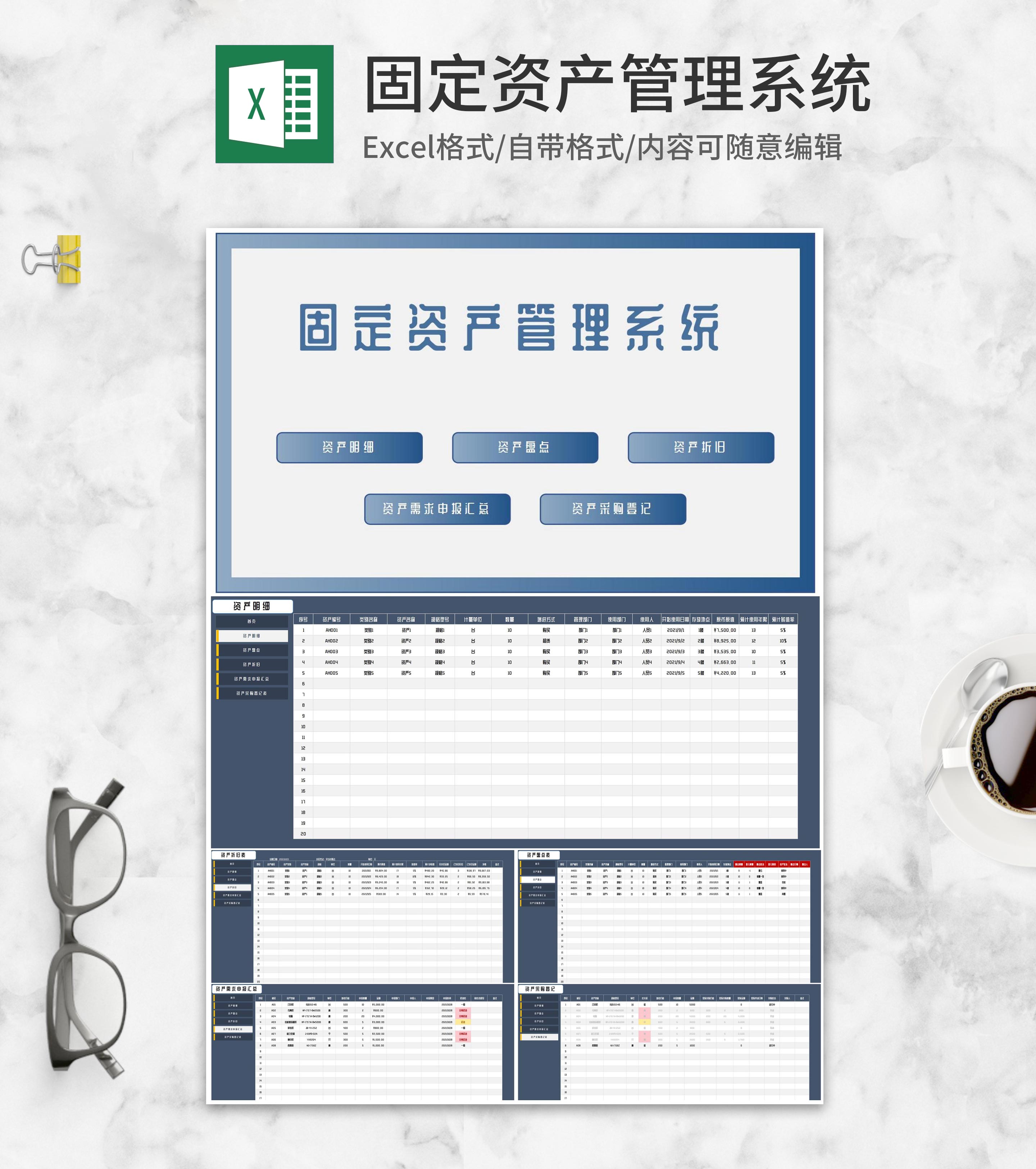 企业固定资产管理系统Excel模板