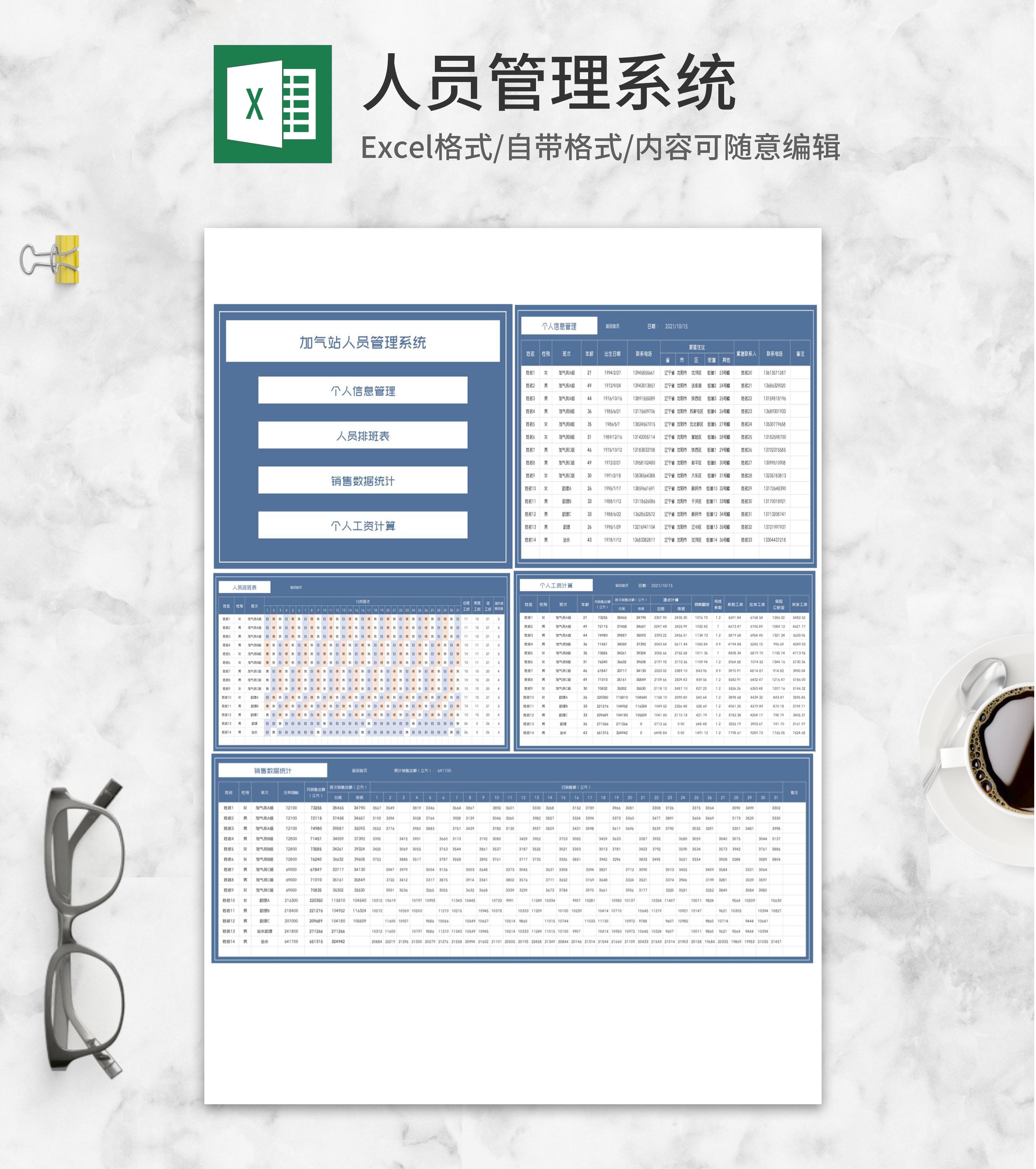 加气站人员信息管理系统Excel模板