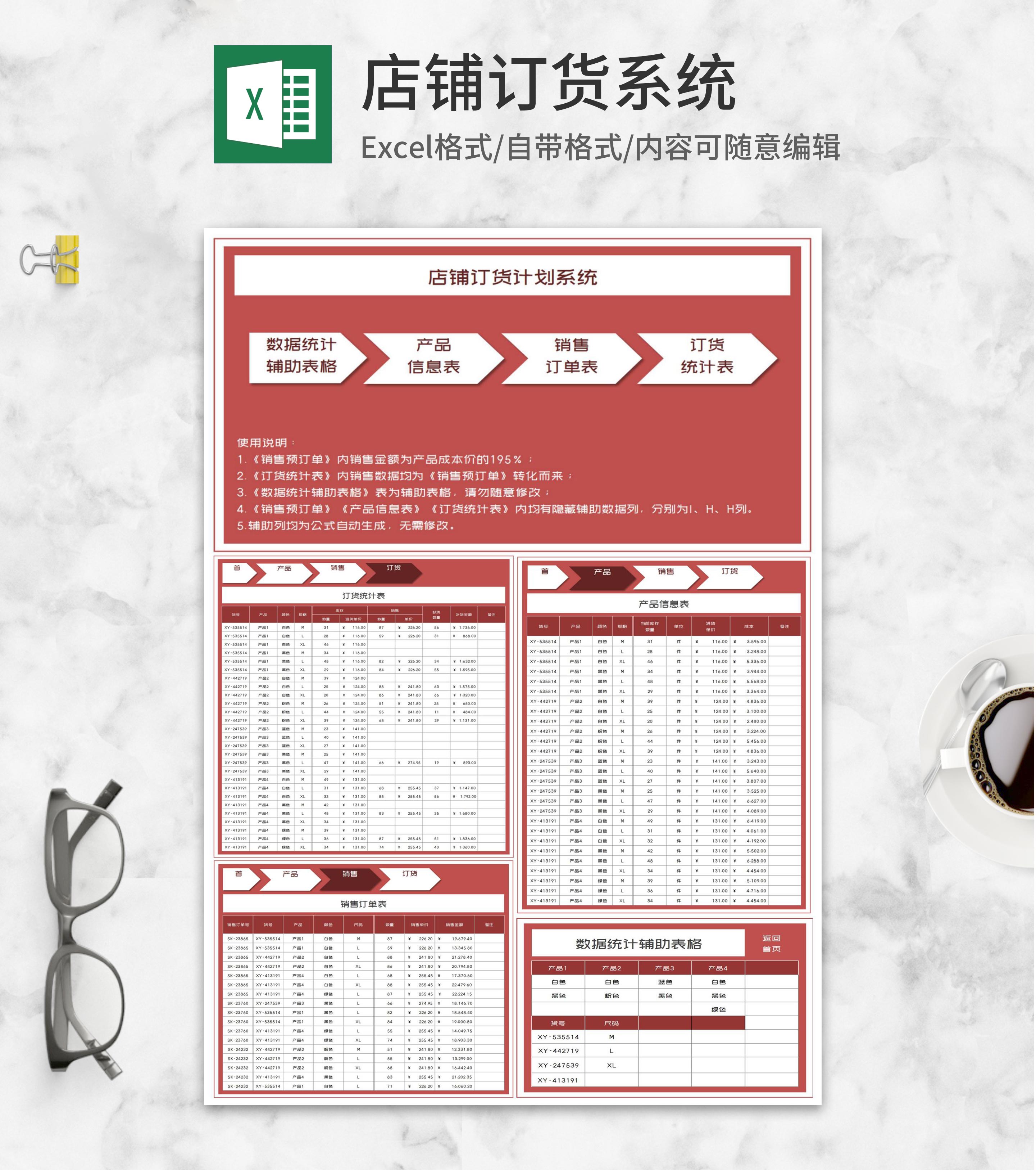 店铺订货计划系统Excel模板