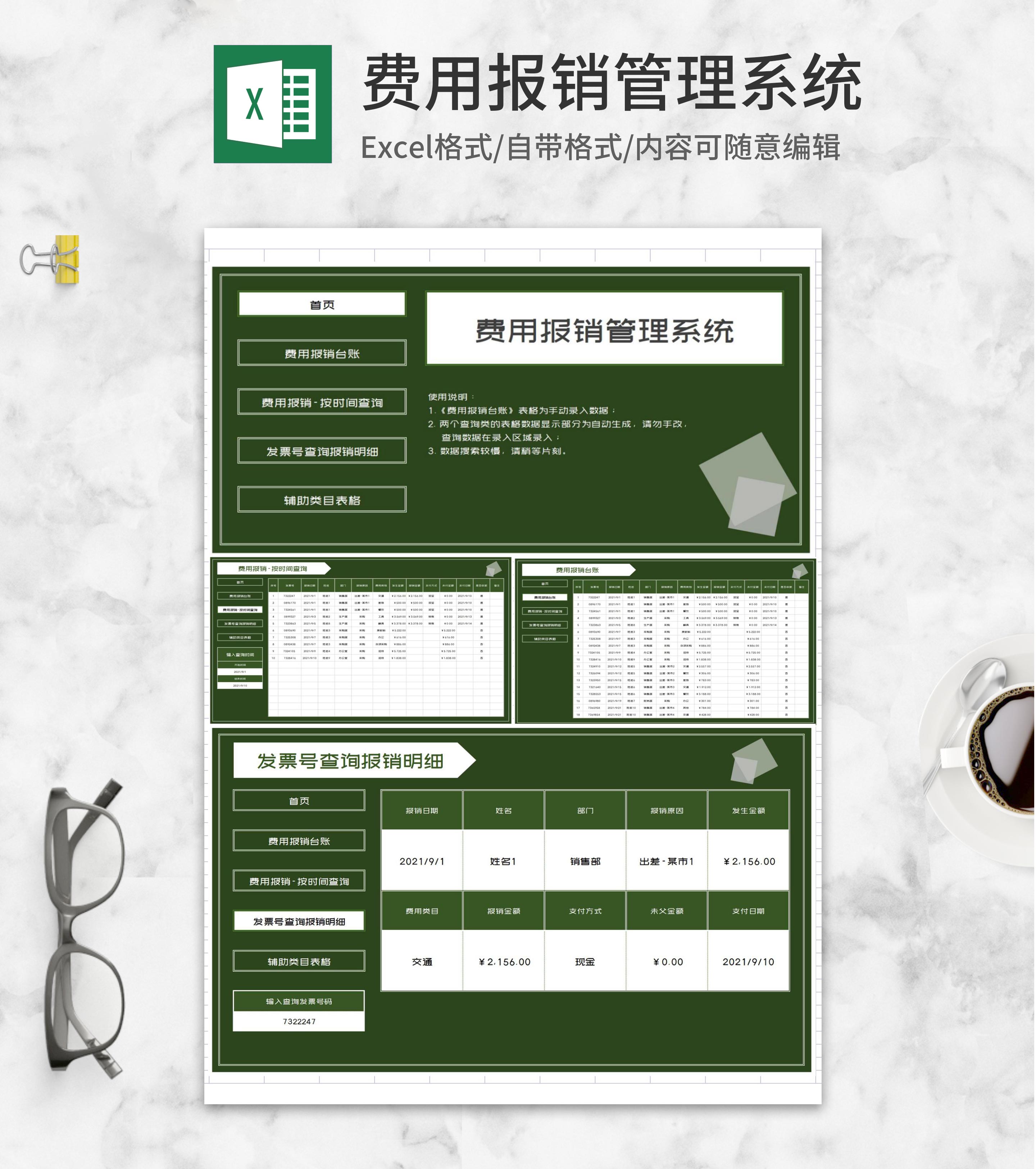 绿色公司费用报销管理系统Excel模板
