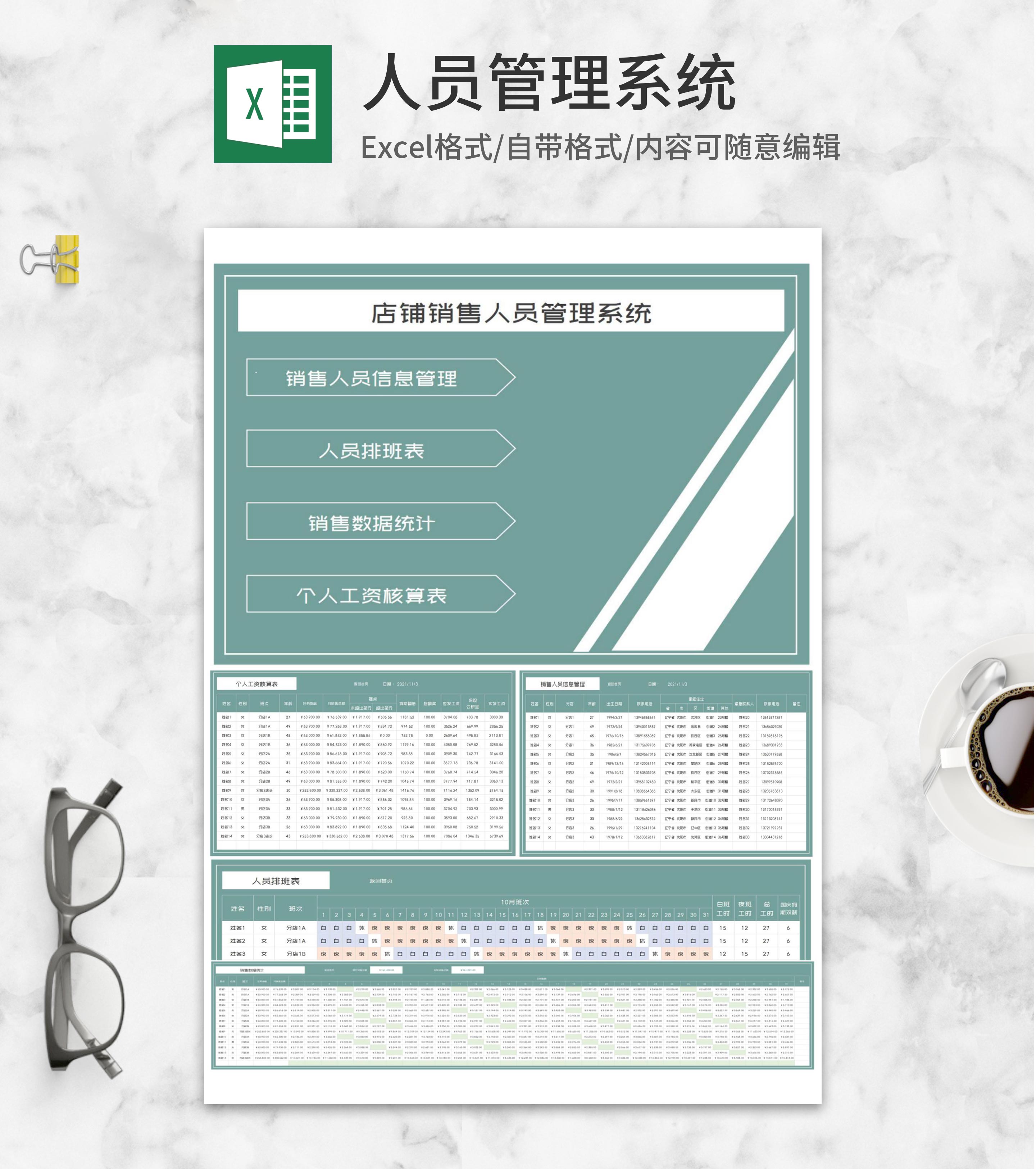 店铺销售人员信息工资管理系统Excel模板