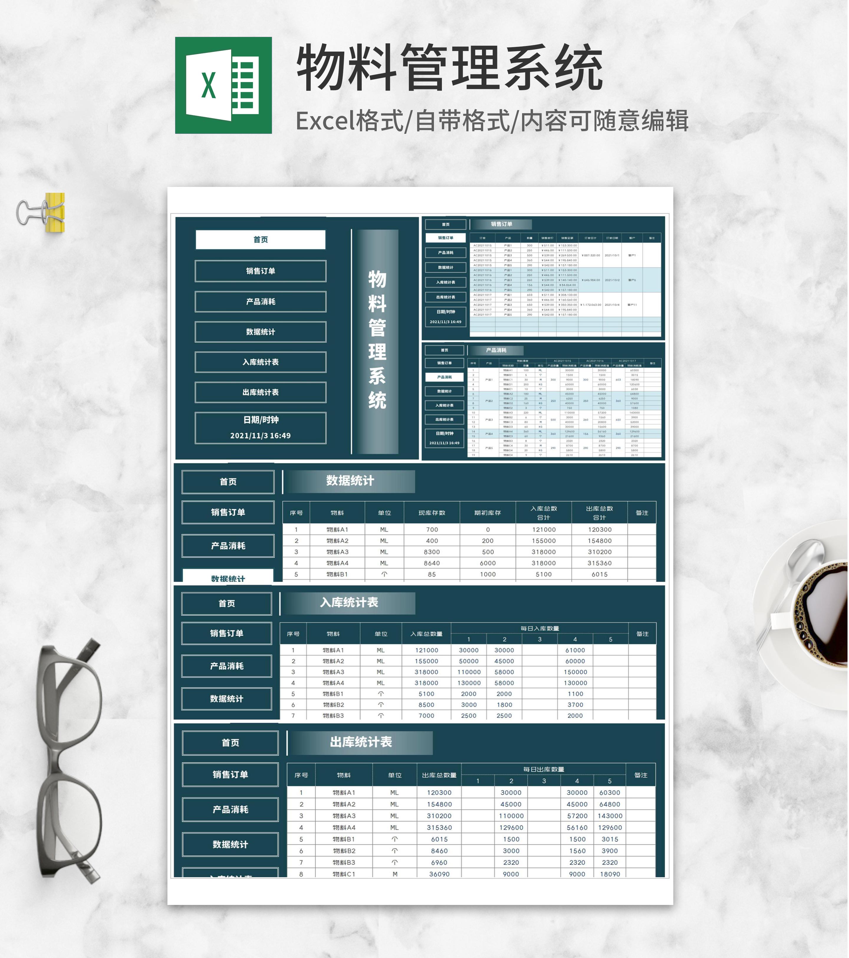 产品销售订单物料管理系统Excel模板