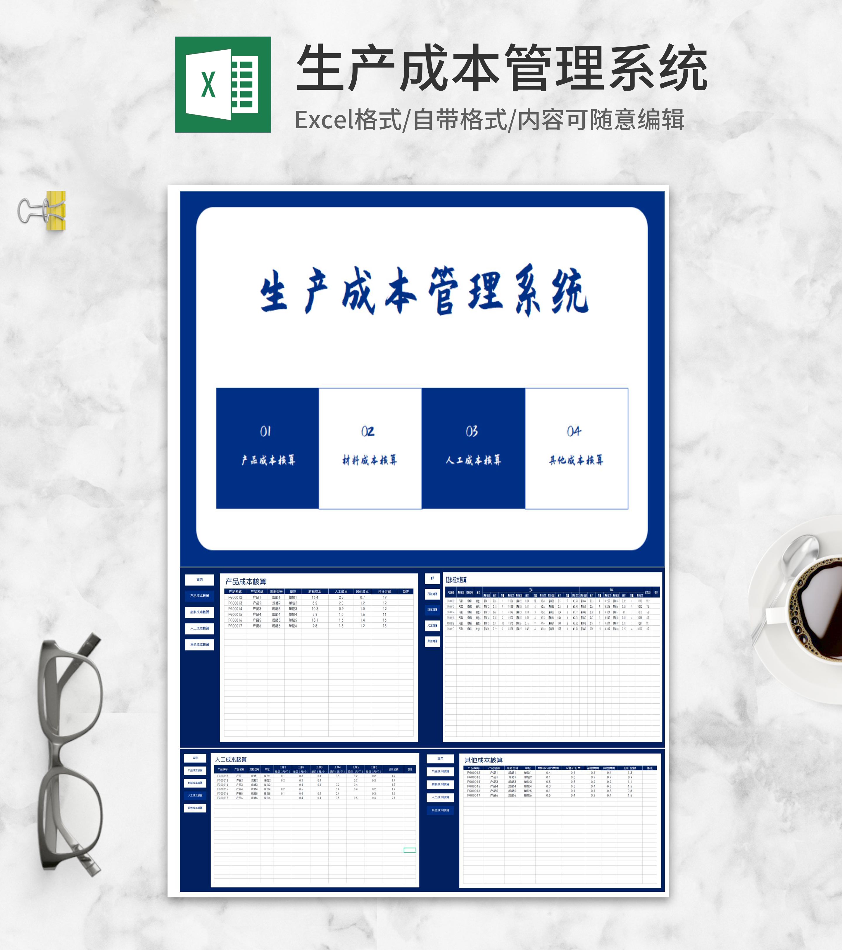 蓝色产品生产成本管理系统Excel模板