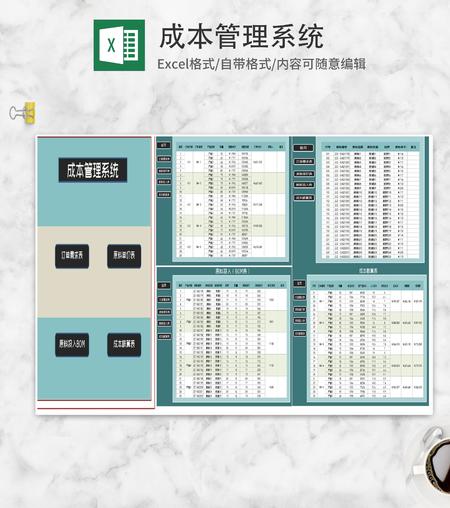 产品成本管理系统Excel模板