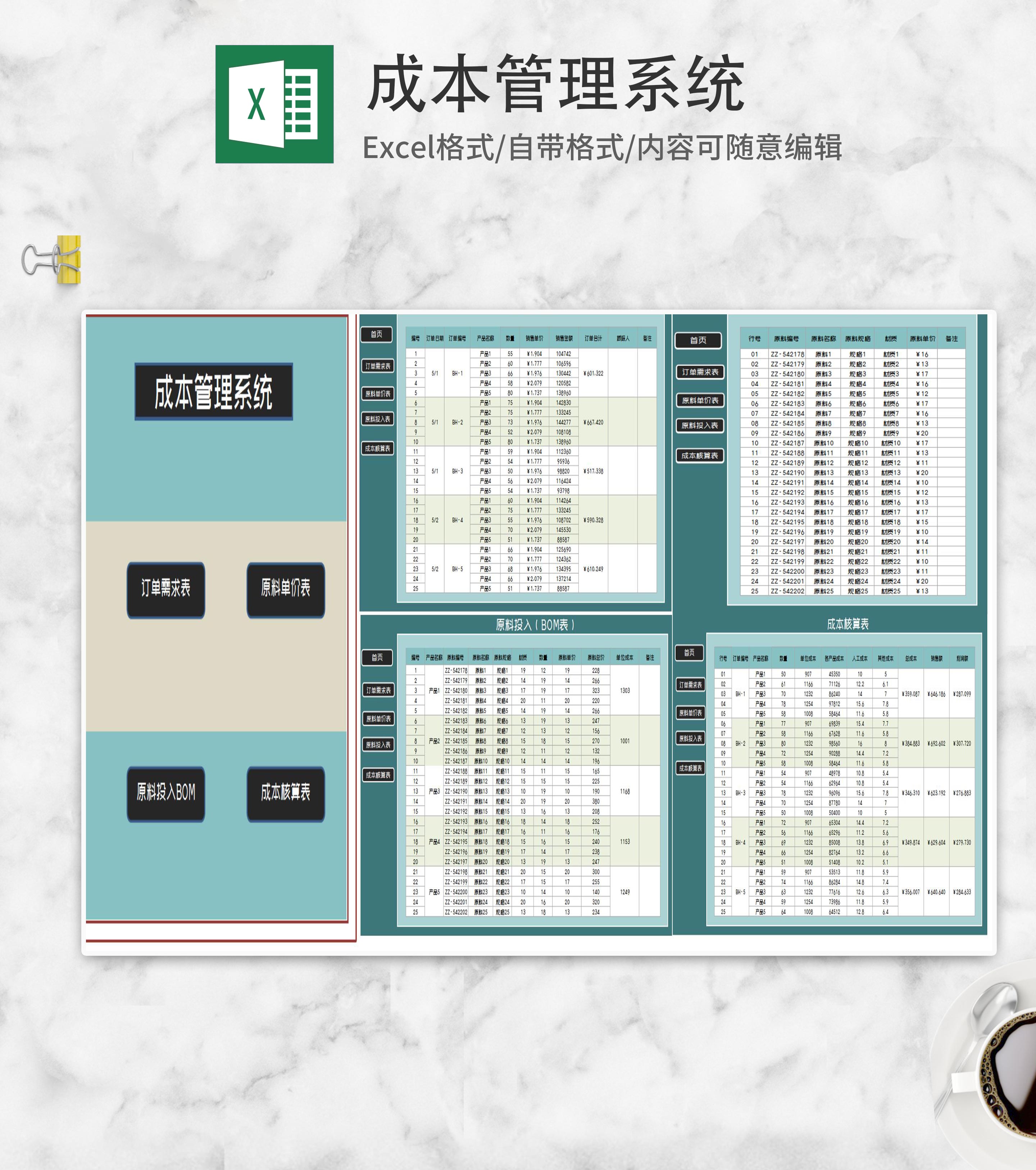 产品成本管理系统Excel模板