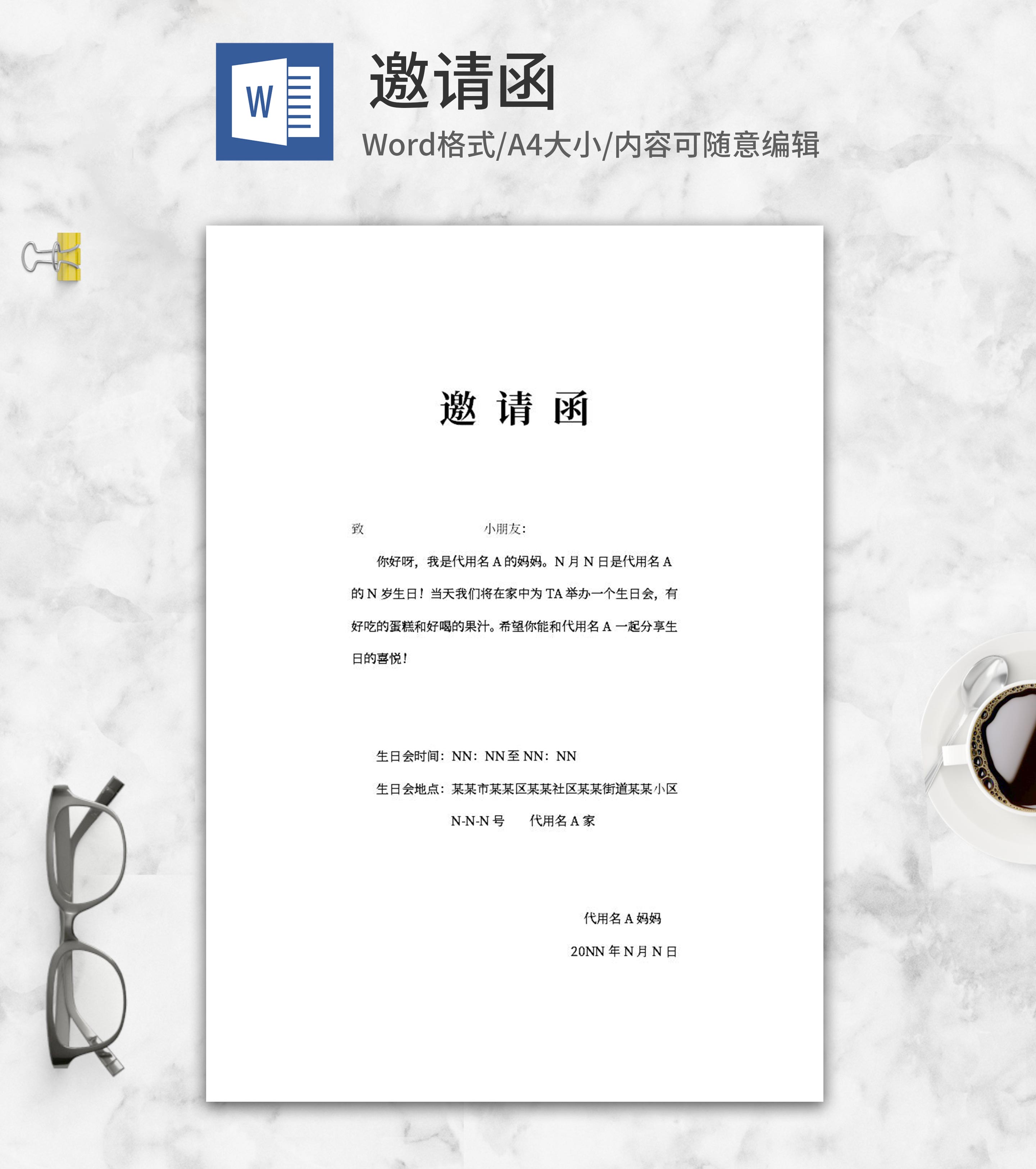 生日会邀请函word模板