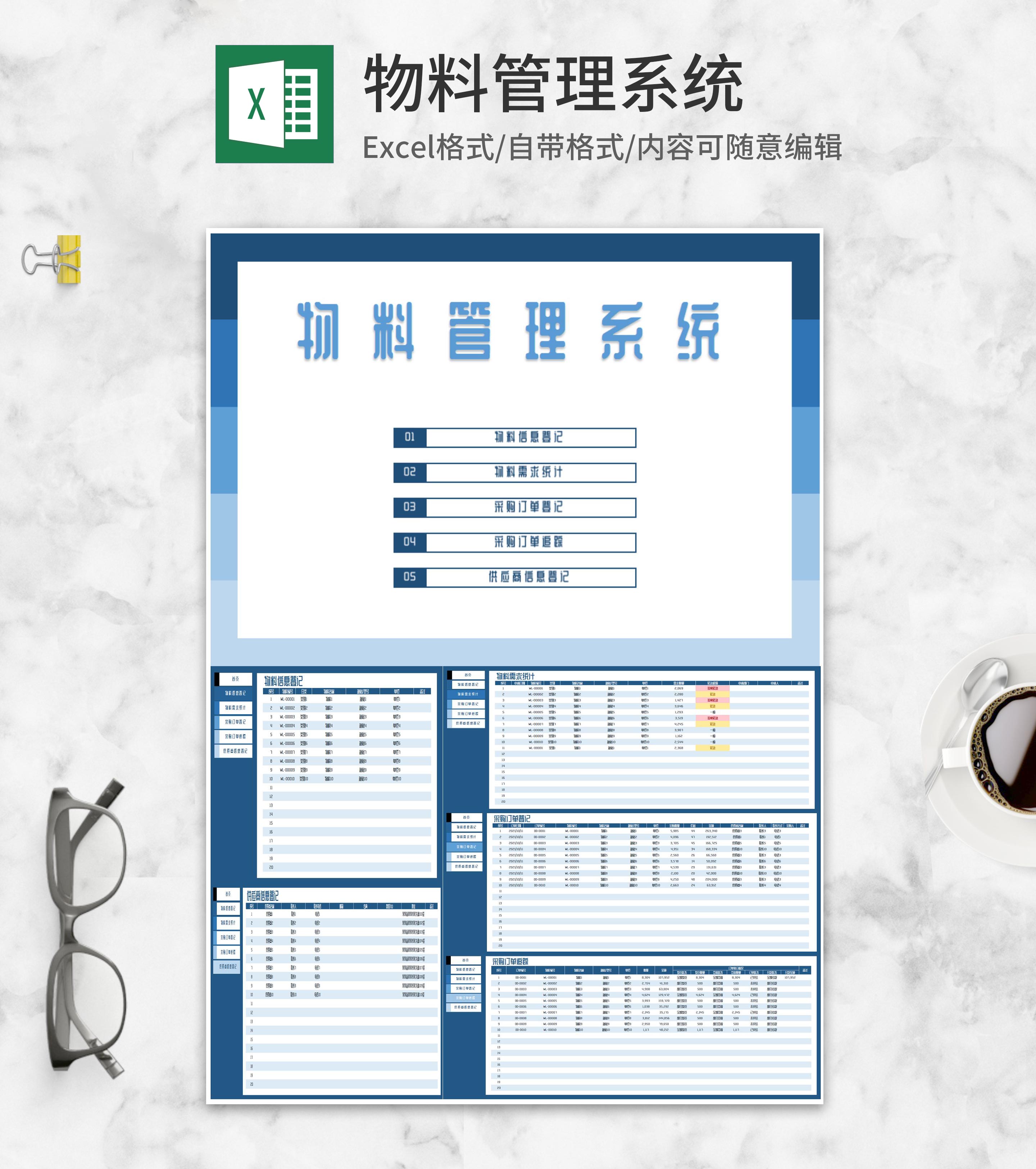 物料采购订单登记管理系统Excel模板