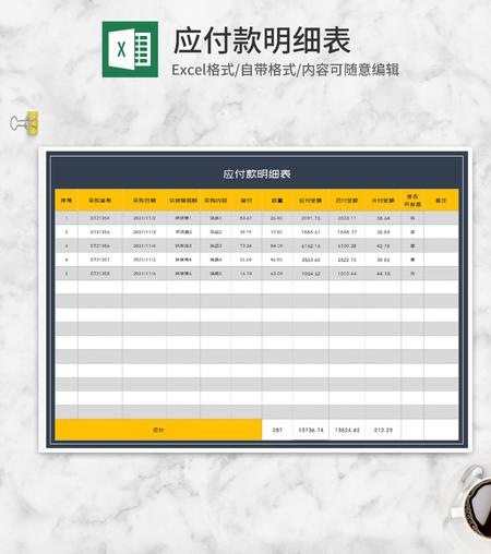 商务风采购订单应付款明细表Excel模板