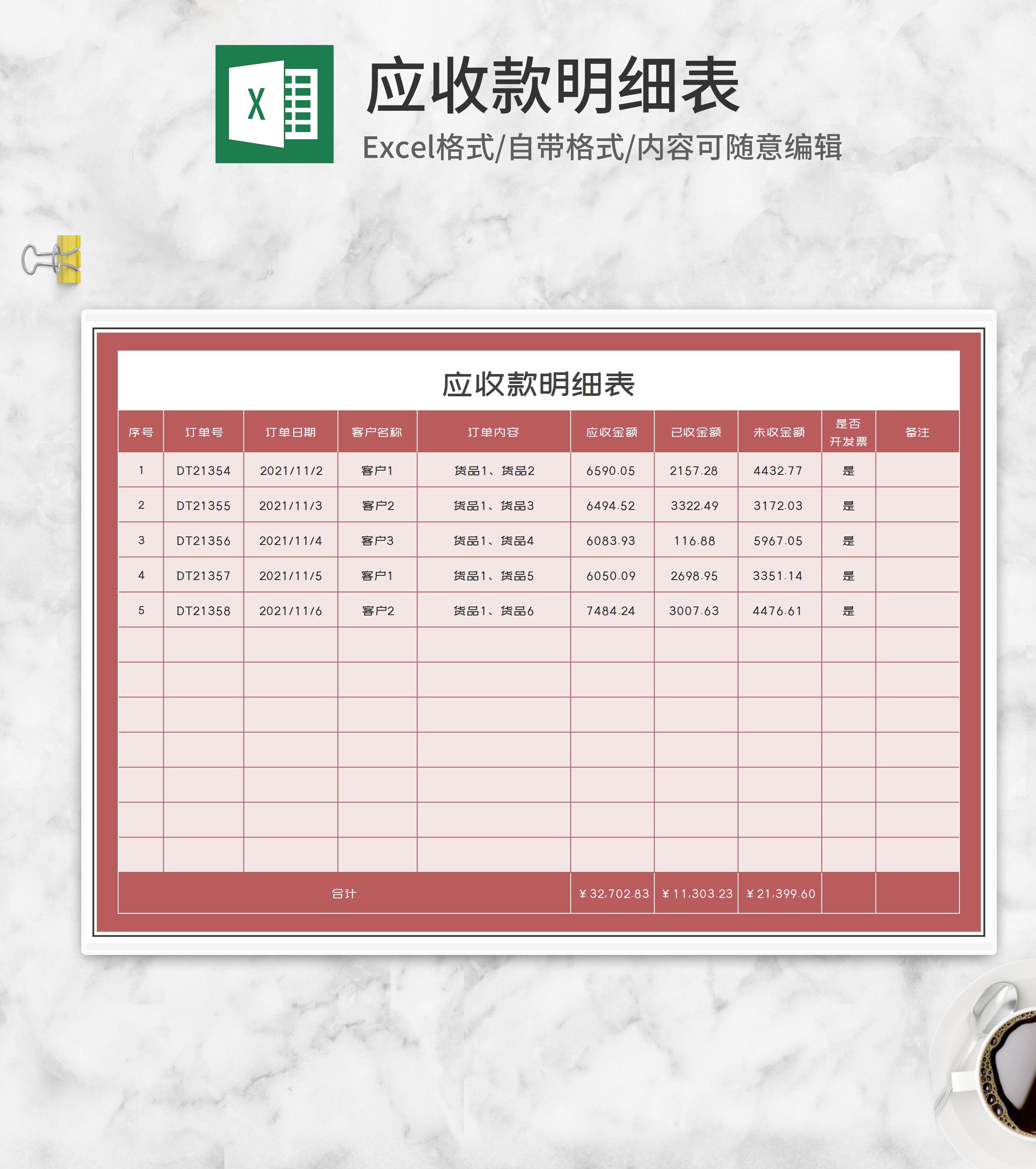 粉色客户订单应收款明细表Excel模板