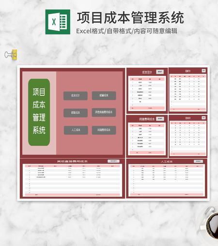 项目成本管理系统Excel模板