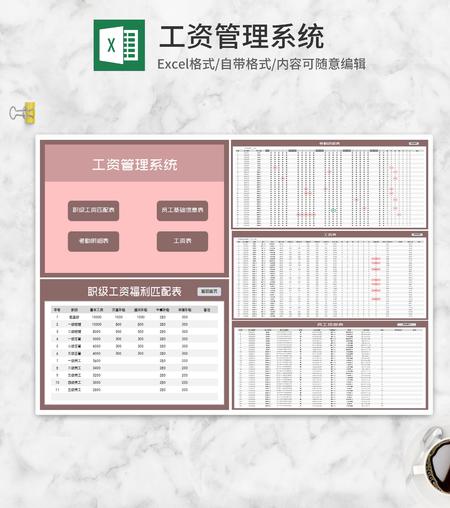 简约公司员工工资管理系统Excel模板