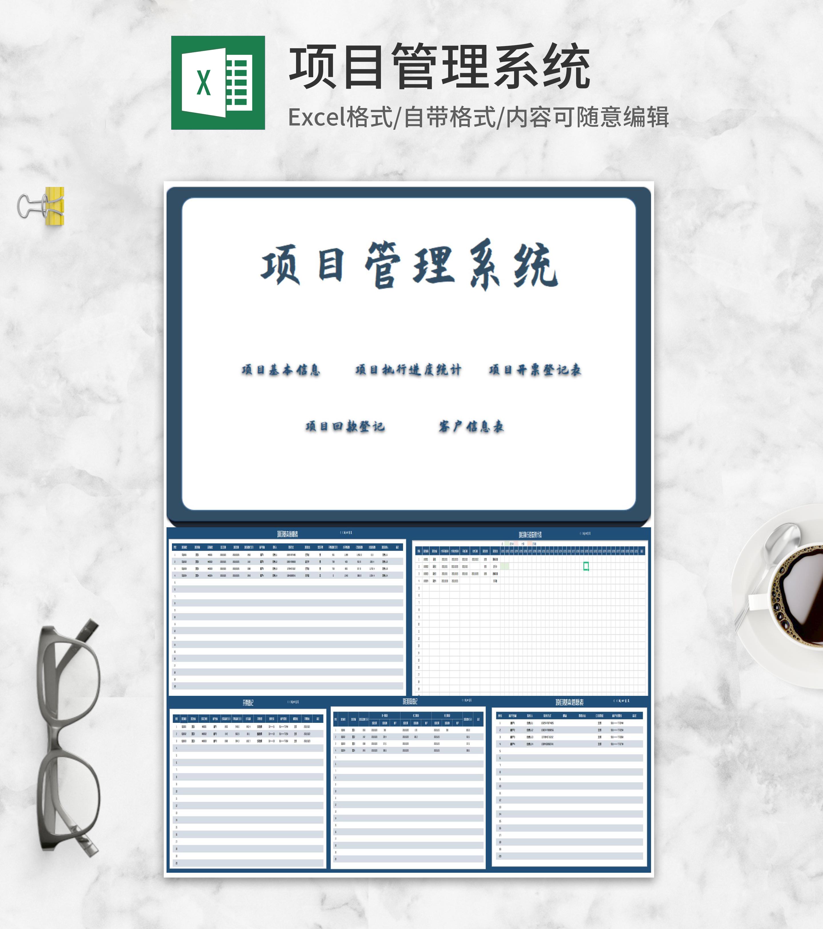 项目客户进度信息管理系统Excel模板