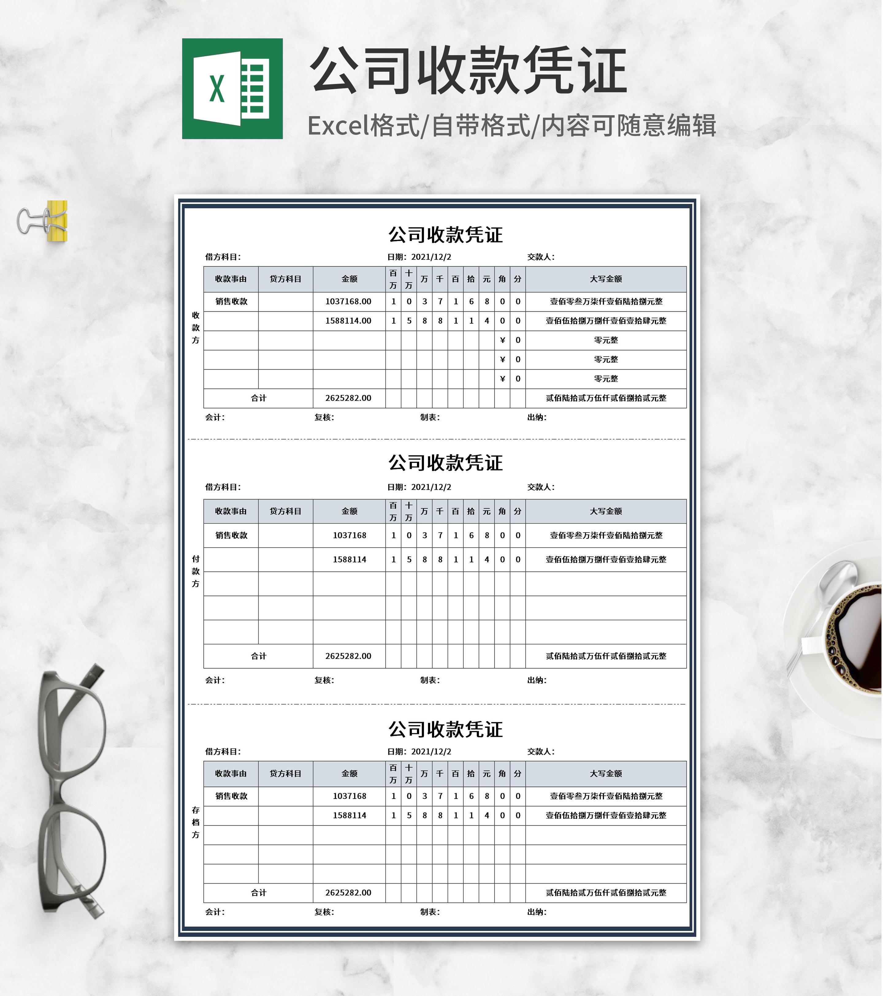 公司收款凭证Excel模板