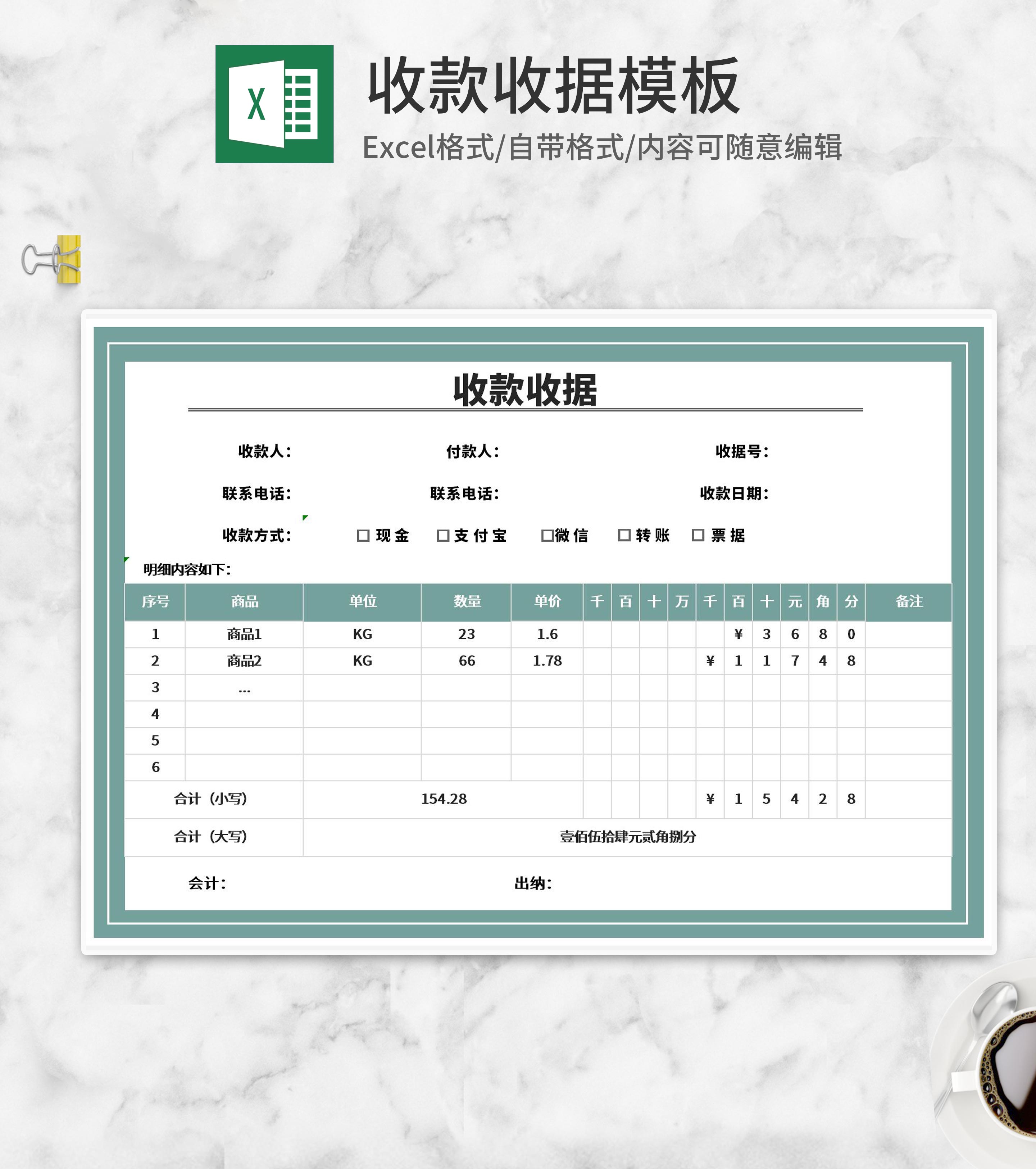 商品收款收据Excel模板