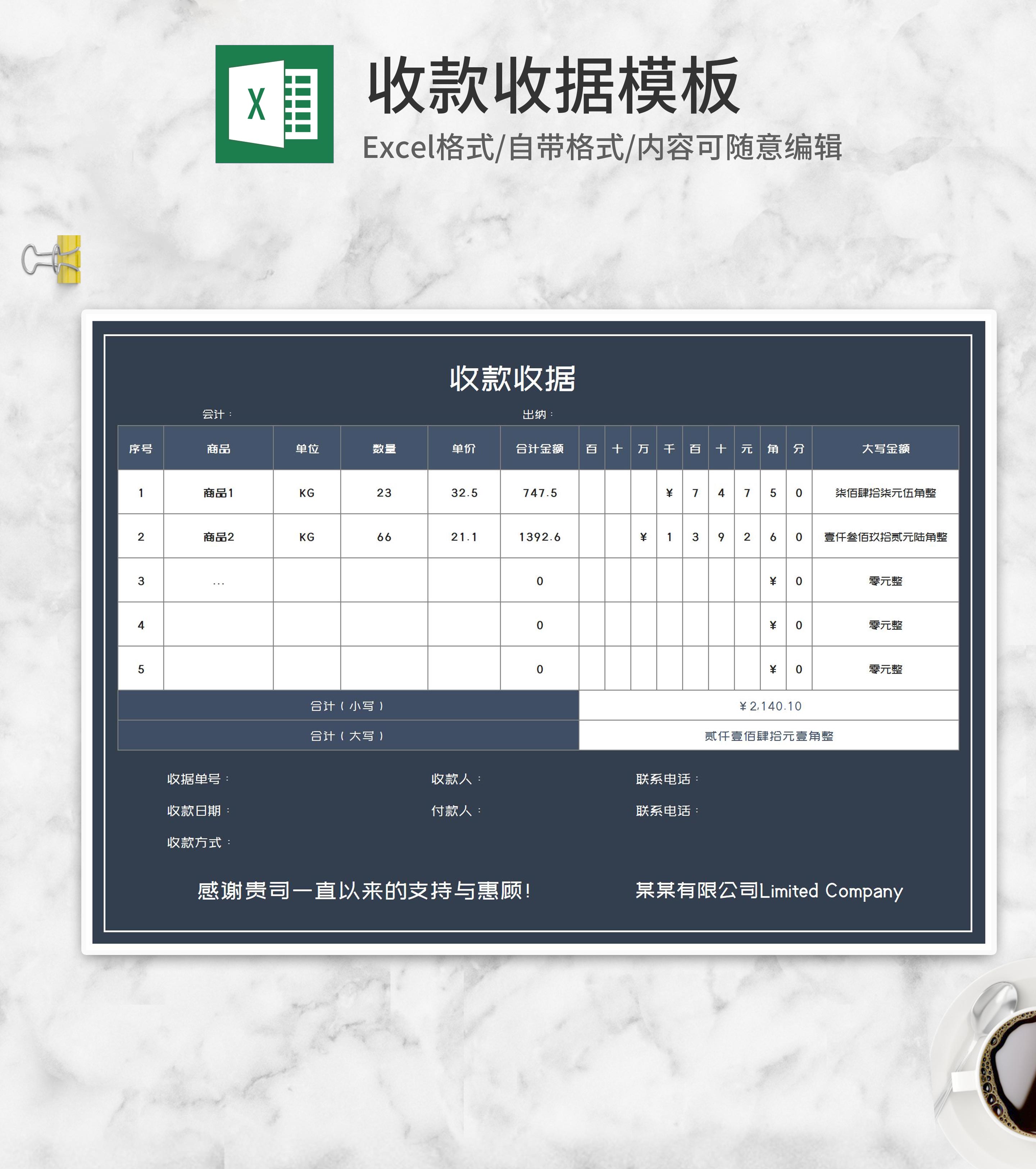 深蓝产品销售收款收据Excel模板