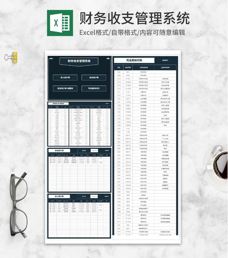 商务风公司财务收支管理系统Excel模板