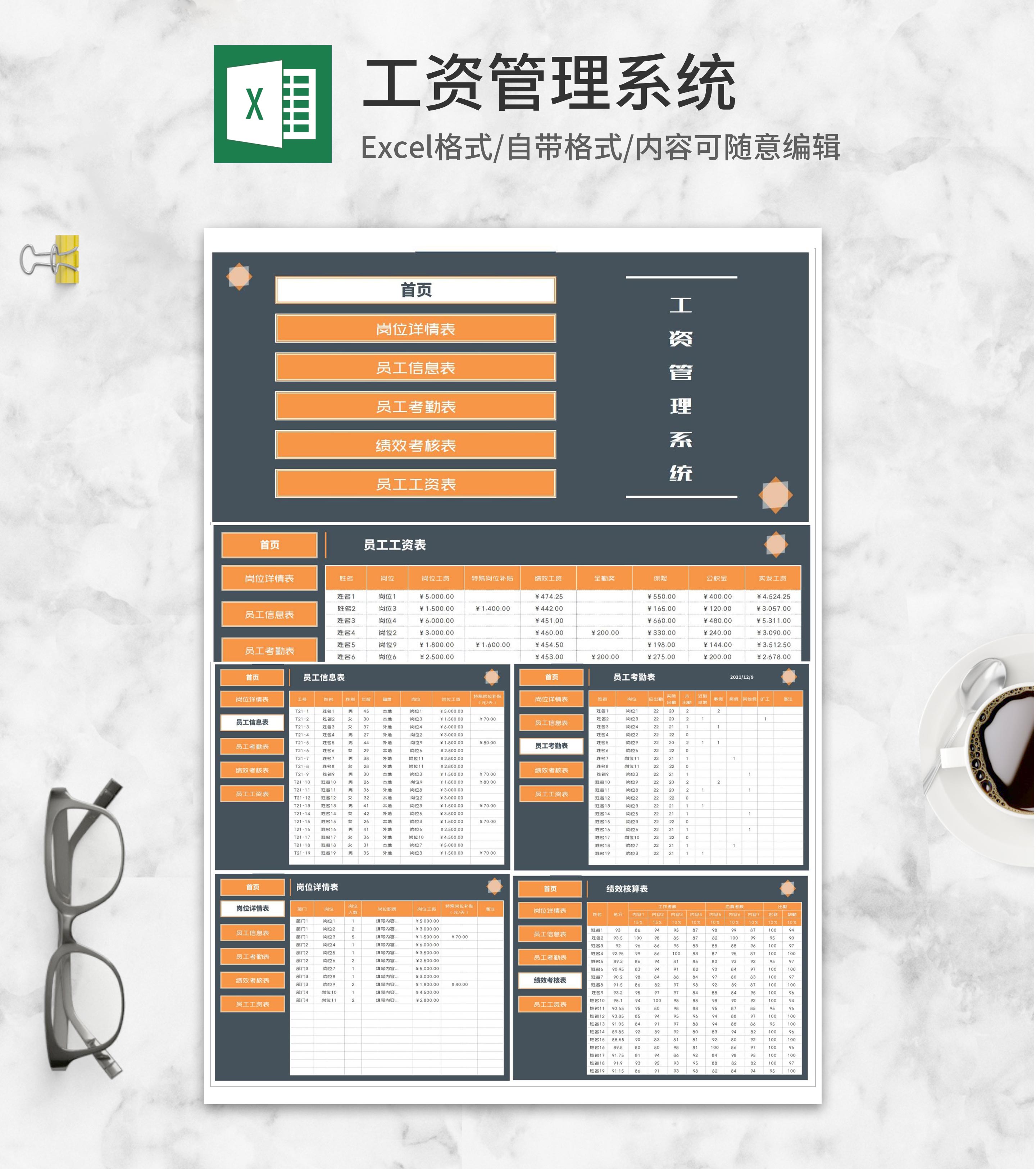 商务风灰黄工资管理系统Excel模板