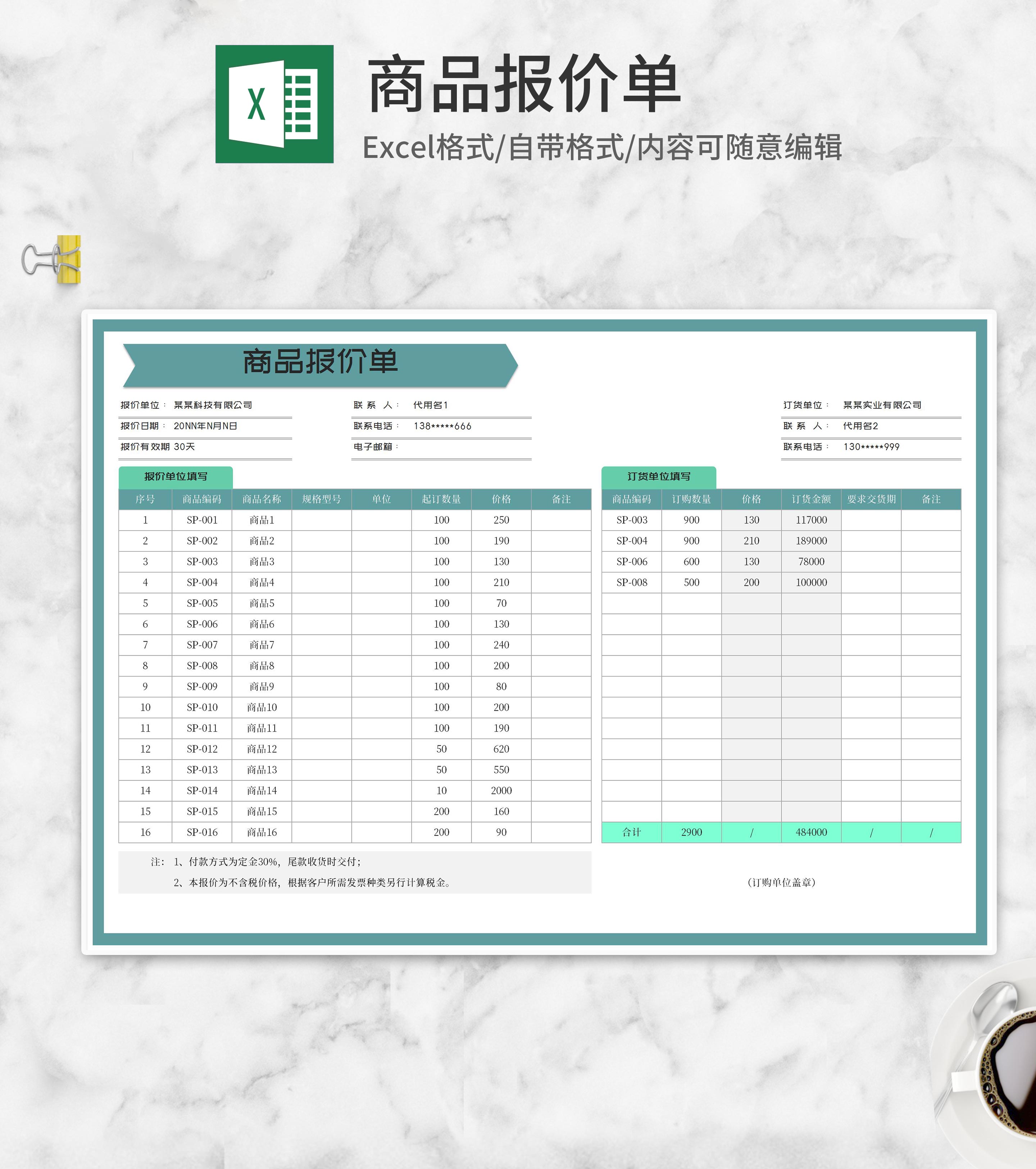 商品订购报价单Excel模板