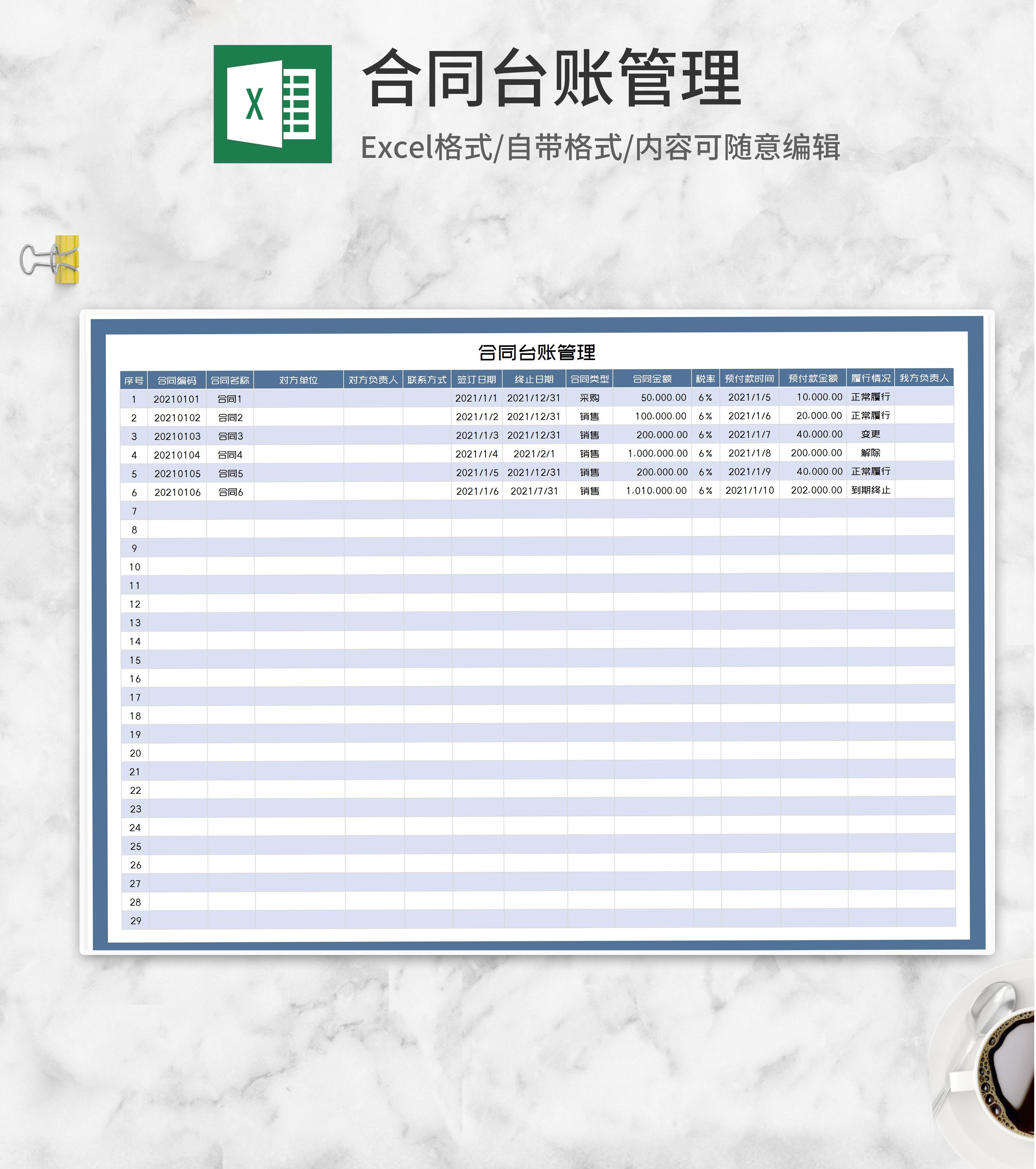 公司客户合同台账管理Excel模板