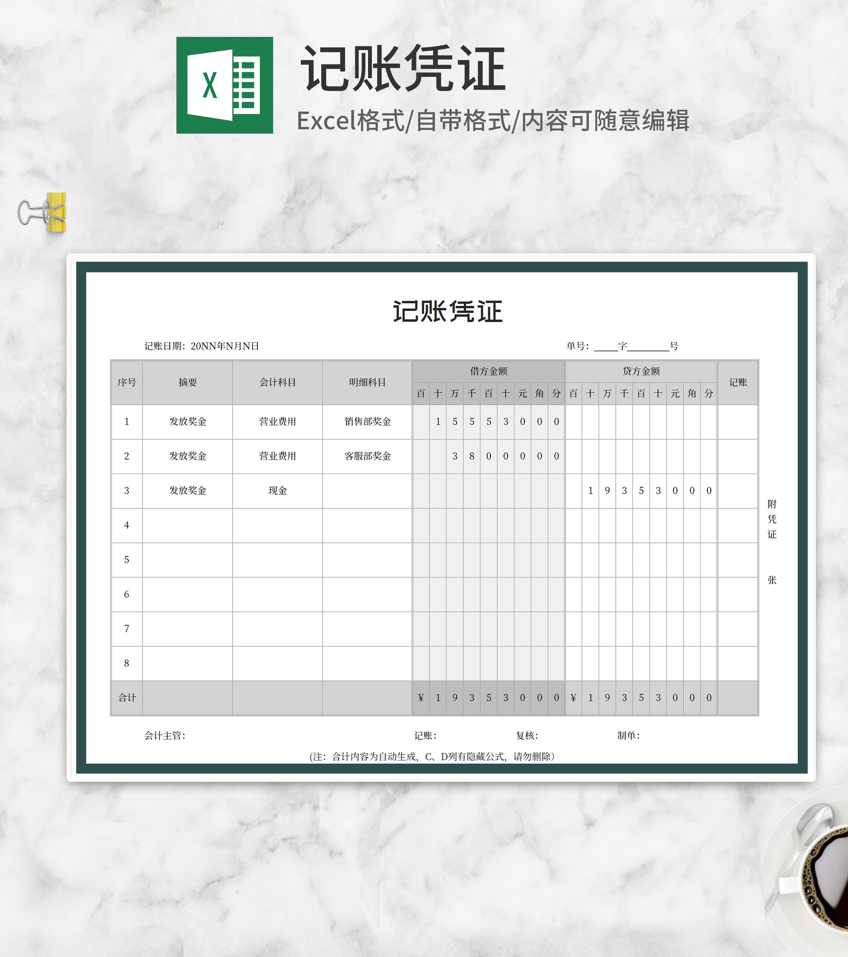 财务会计科目记账凭证Excel模板