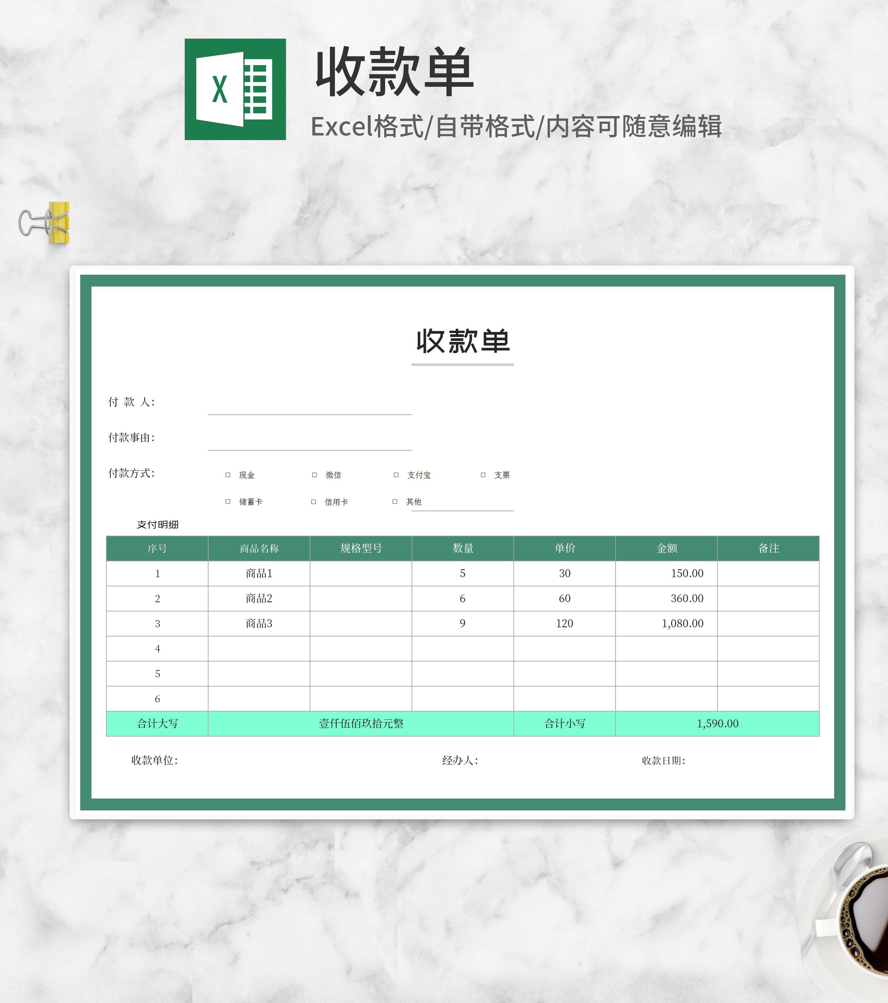 商品收款单Excel模板