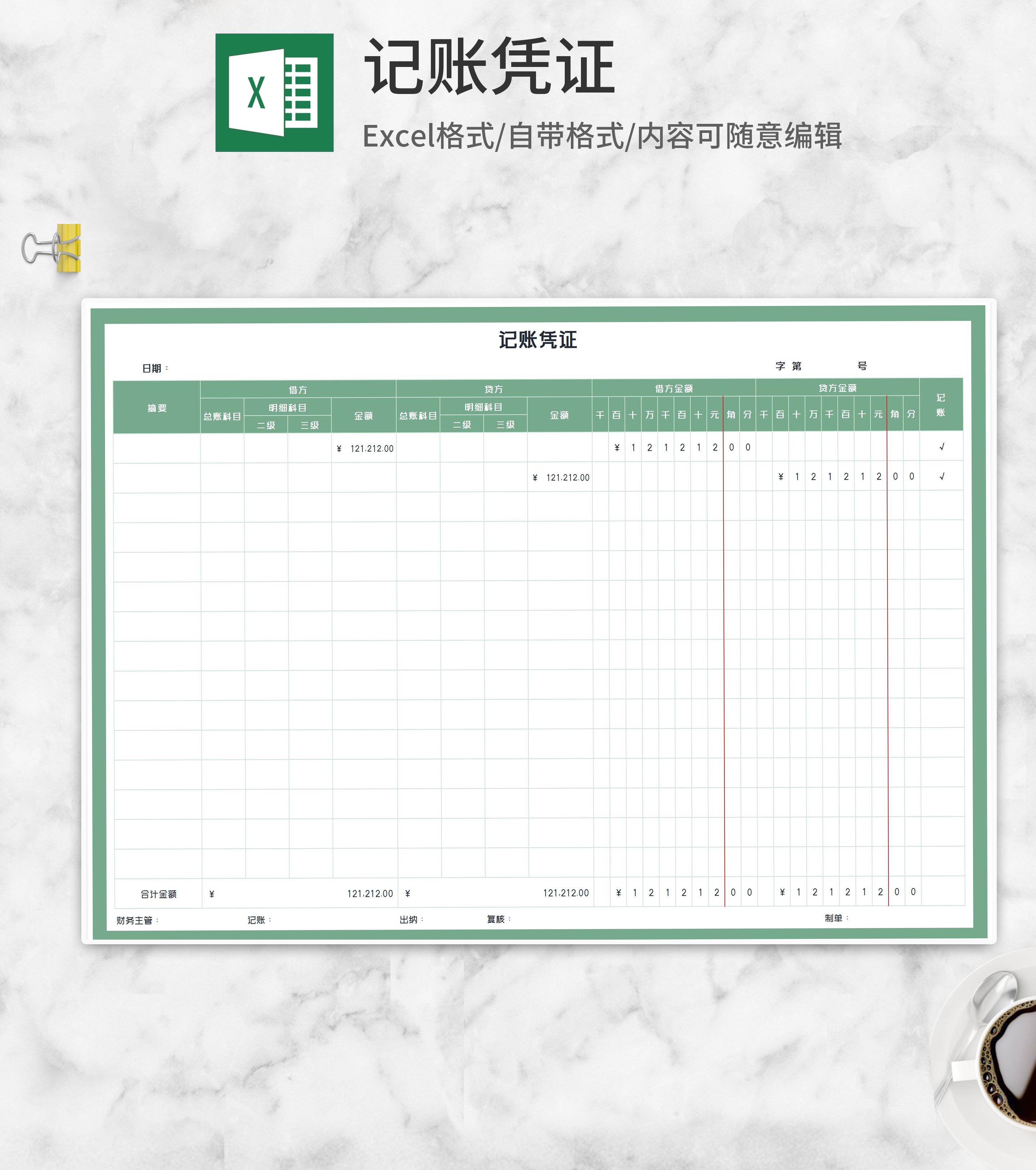 小清新绿色借贷记账凭证Excel模板