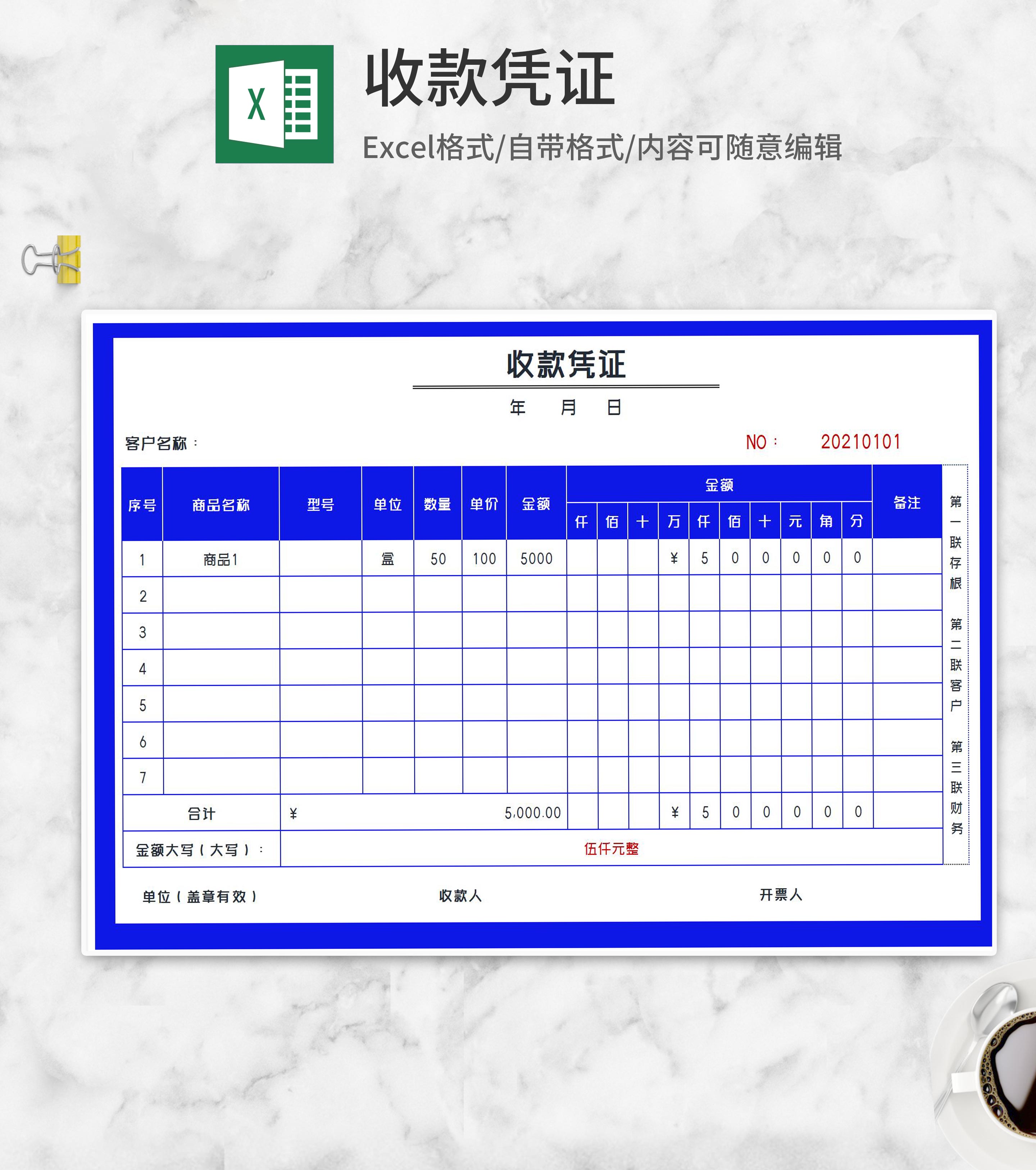 单位商品收款凭证Excel模板