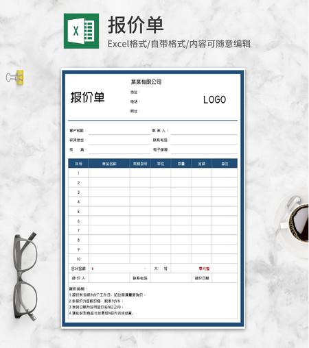 公司商品报价清单Excel模板