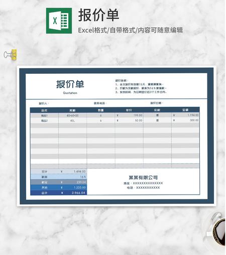 公司商品采购报价单Excel模板