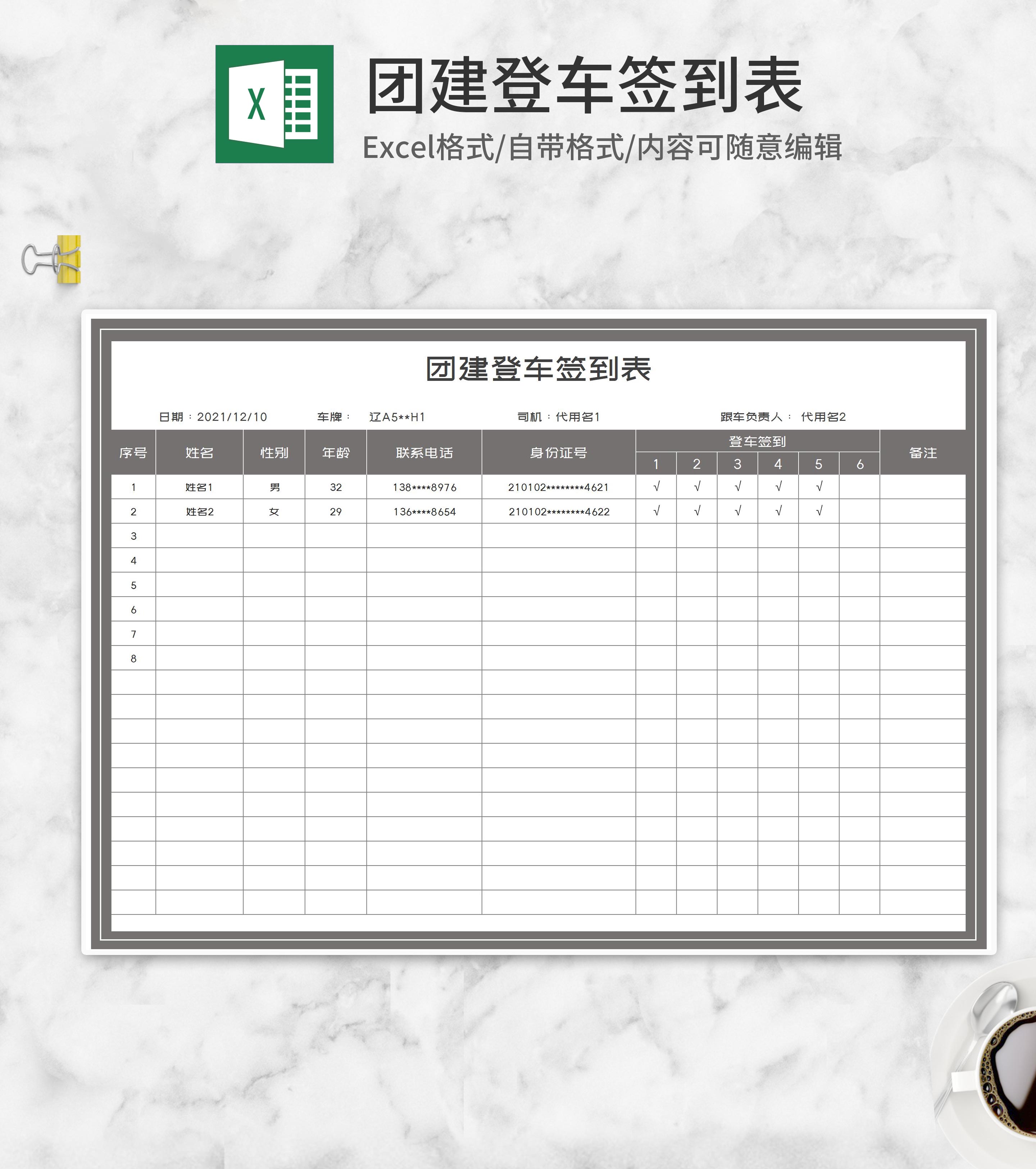 灰色团建登车签到表Excel模板