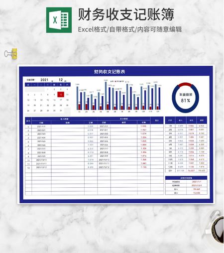 紫色年度财务收支记账表Excel模板