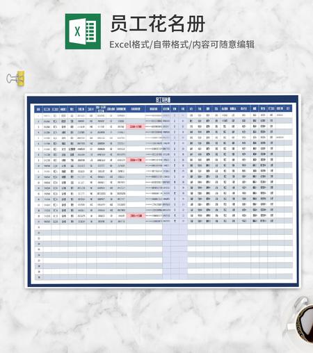 深蓝公司员工花名册Excel模板