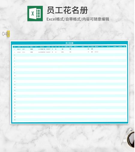 公司员工花名册Excel模板