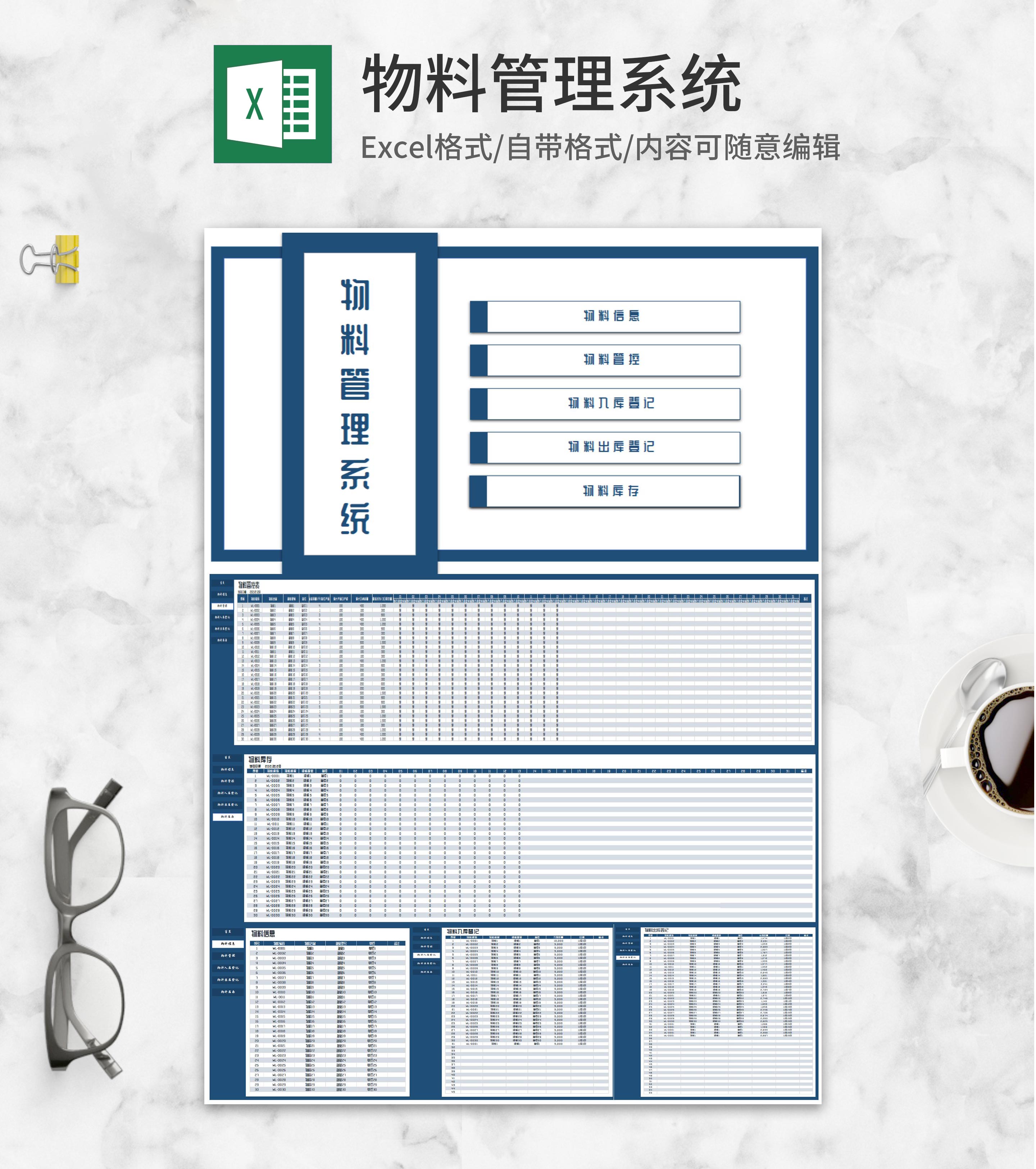 物料库存信息管理登记系统Excel模板
