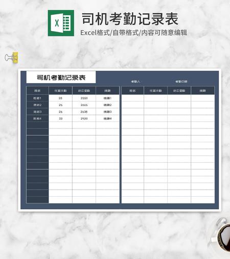 商务风司机考勤记录表Excel模板