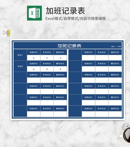深蓝员工加班记录表Excel模板