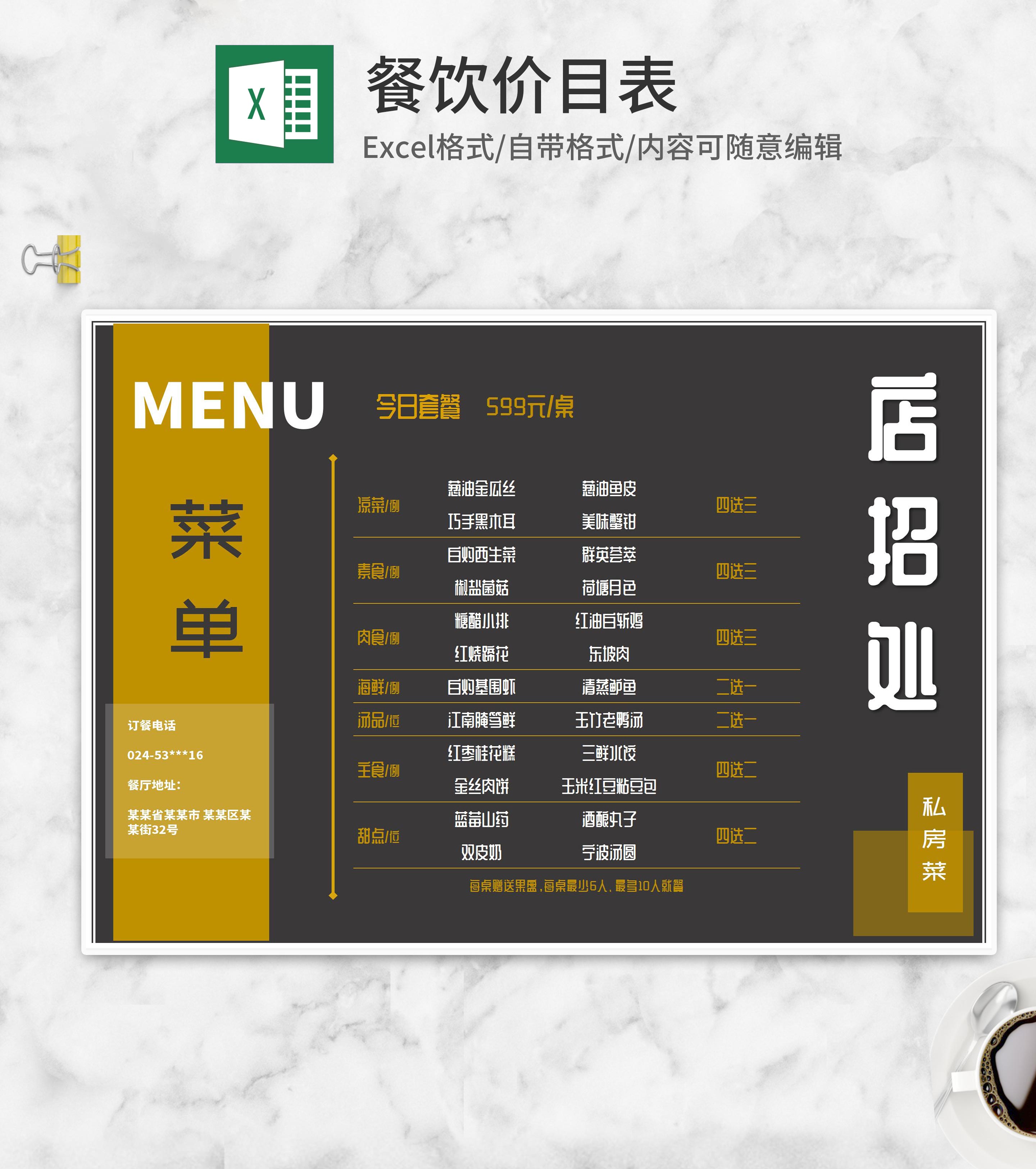 奢华风饭店招牌价目表Excel模板